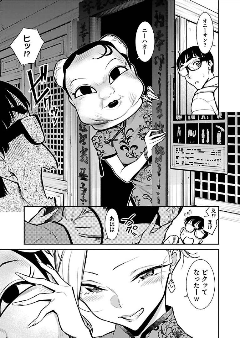 Yancha Gal no Anjou-santachi - Chapter 53 - Page 5