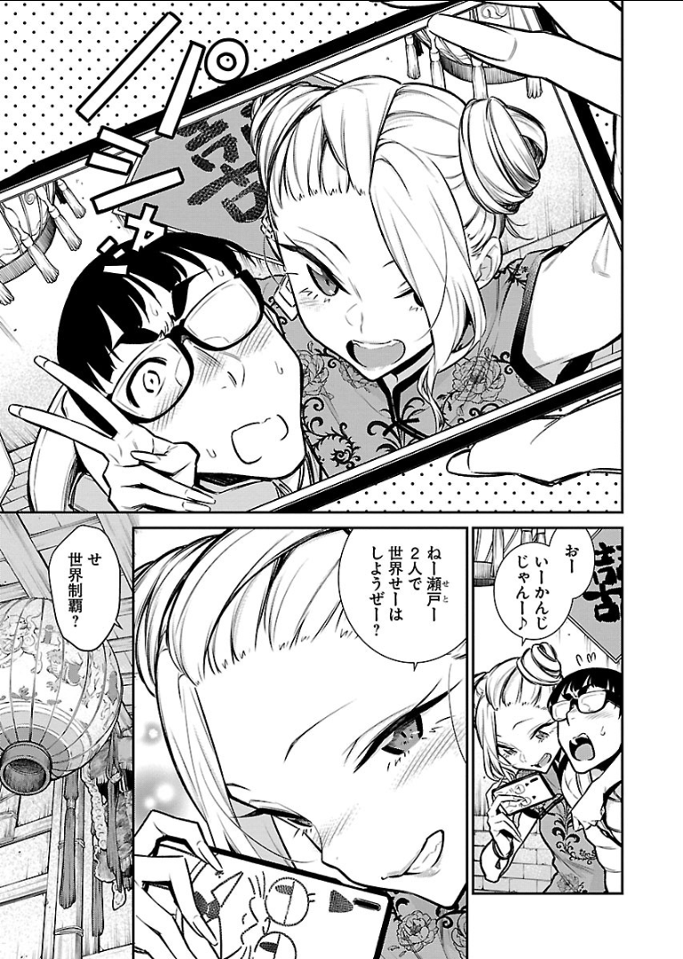 Yancha Gal no Anjou-santachi - Chapter 53 - Page 7