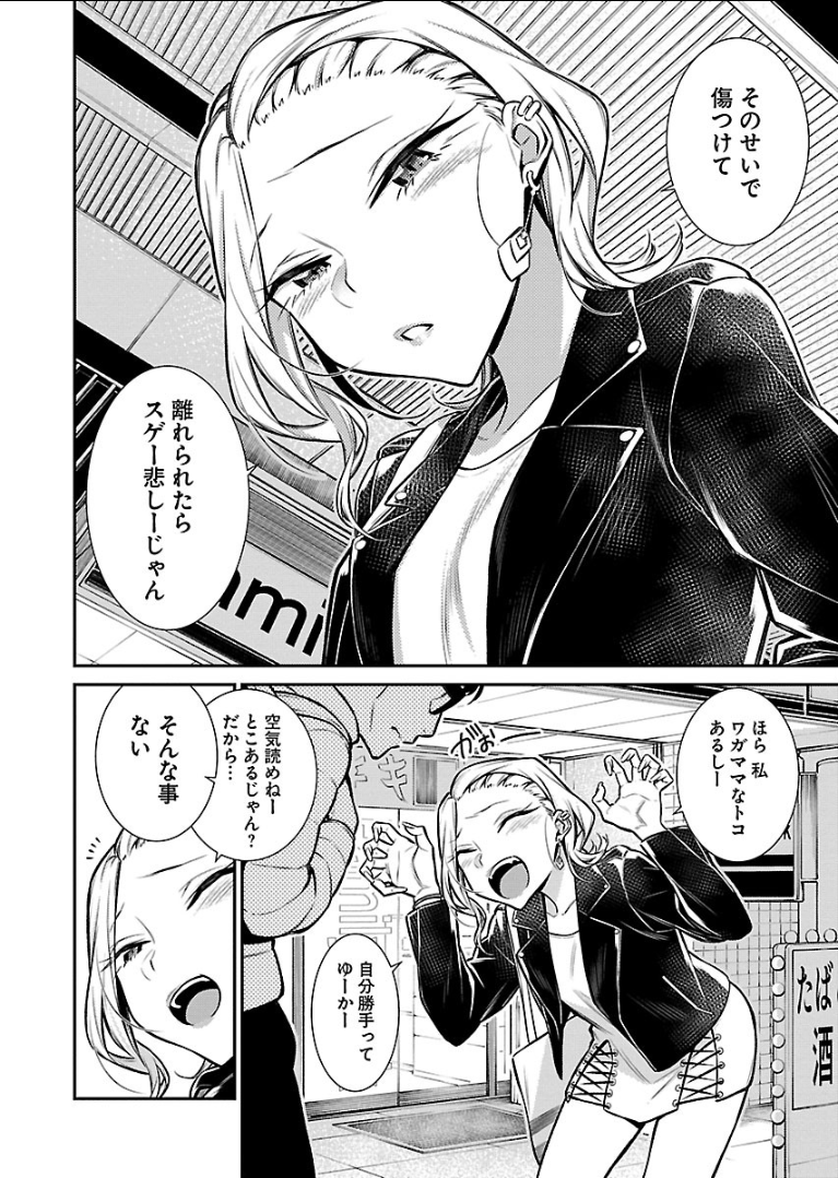 Yancha Gal no Anjou-santachi - Chapter 54 - Page 4