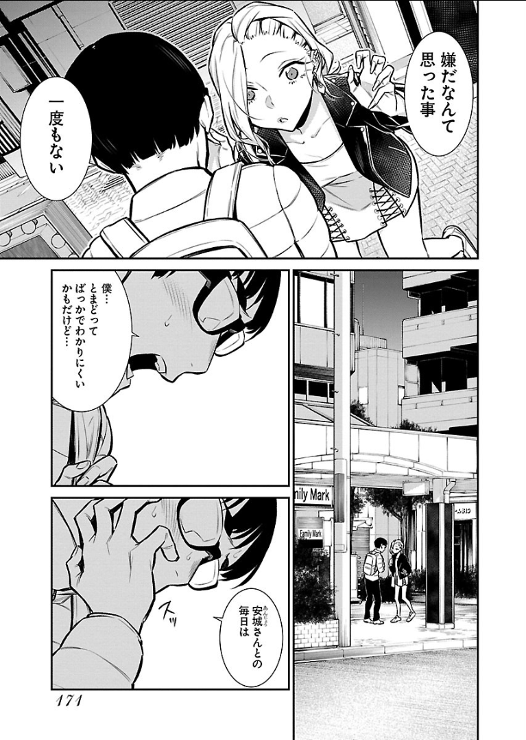 Yancha Gal no Anjou-santachi - Chapter 54 - Page 5