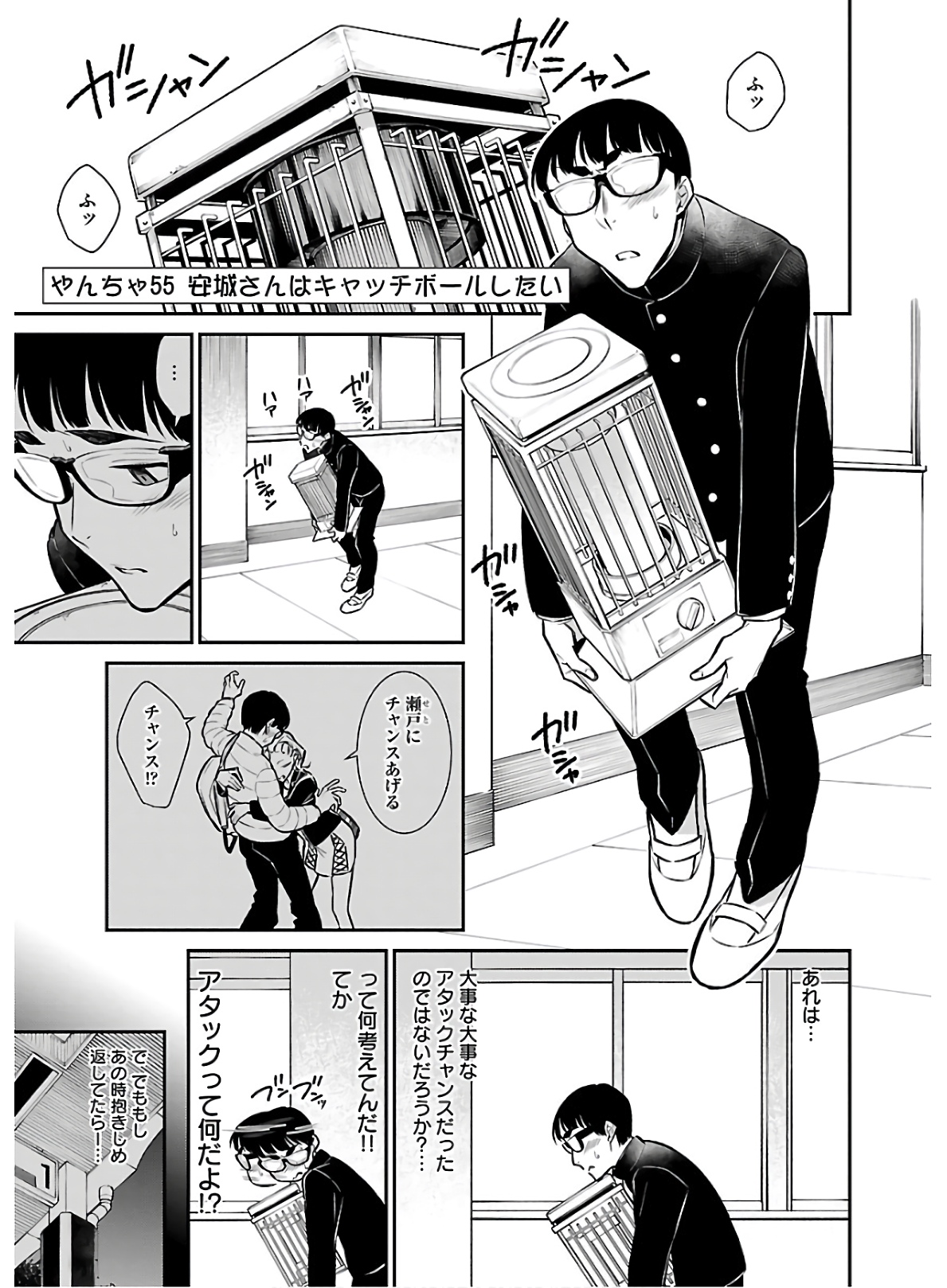 Yancha Gal no Anjou-santachi - Chapter 55 - Page 1