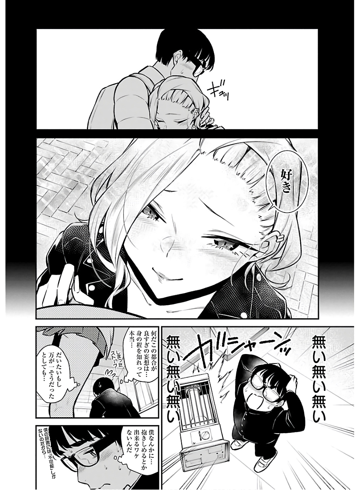 Yancha Gal no Anjou-santachi - Chapter 55 - Page 2