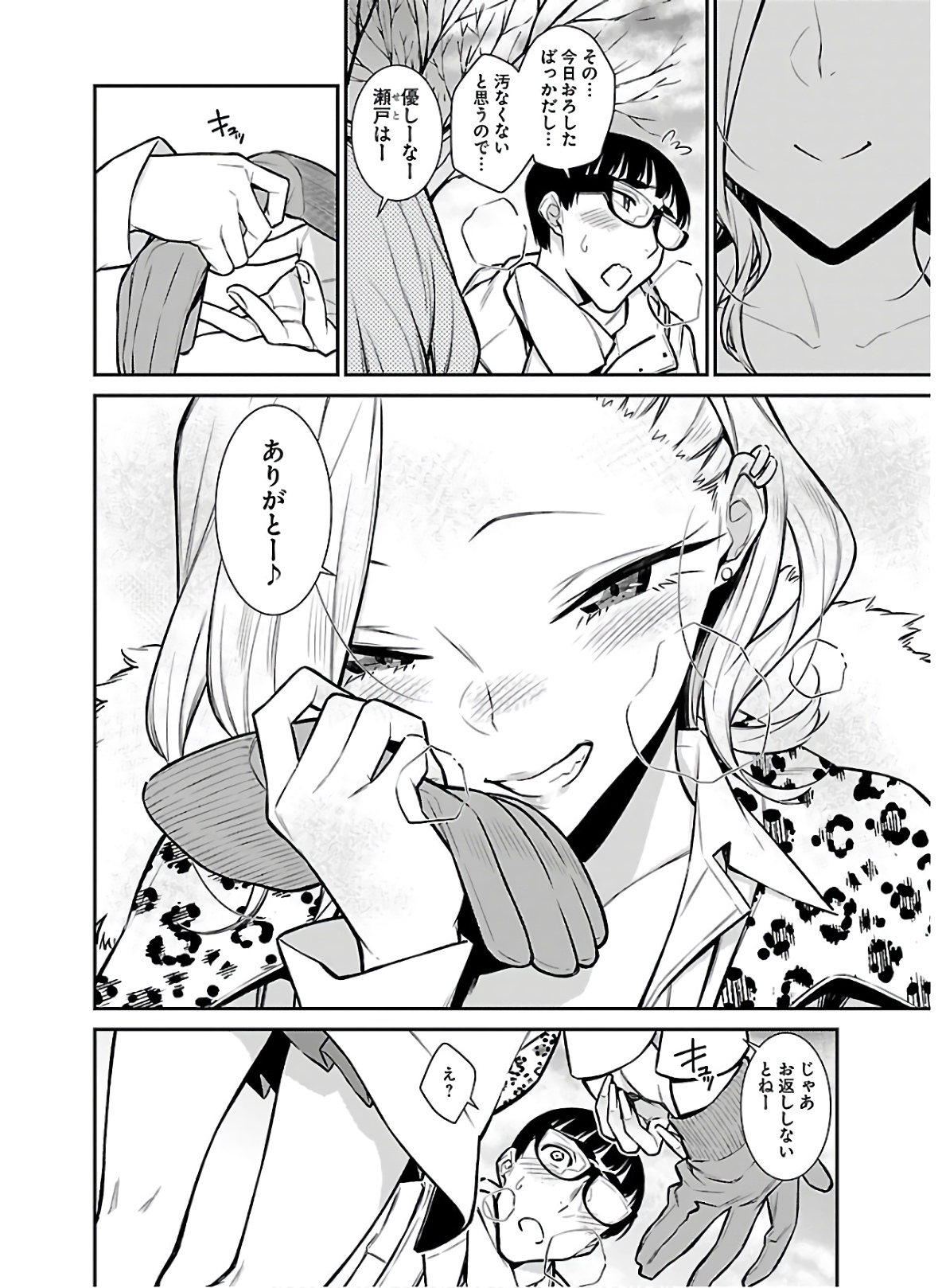 Yancha Gal no Anjou-santachi - Chapter 56 - Page 10