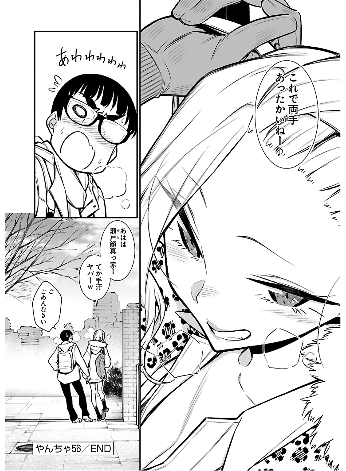 Yancha Gal no Anjou-santachi - Chapter 56 - Page 12