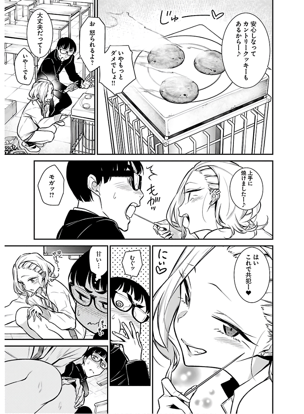 Yancha Gal no Anjou-santachi - Chapter 56 - Page 5