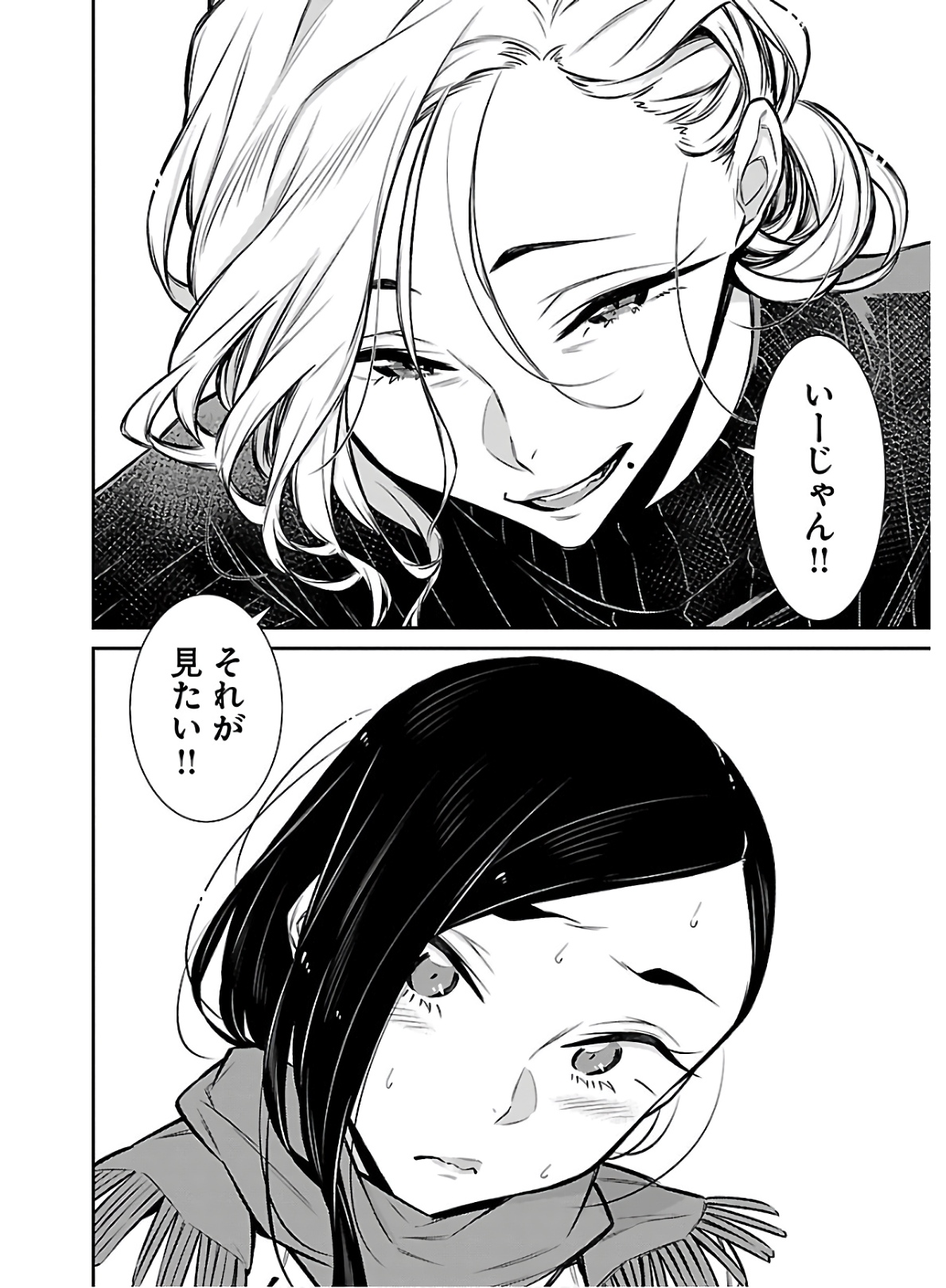 Yancha Gal no Anjou-santachi - Chapter 57 - Page 9