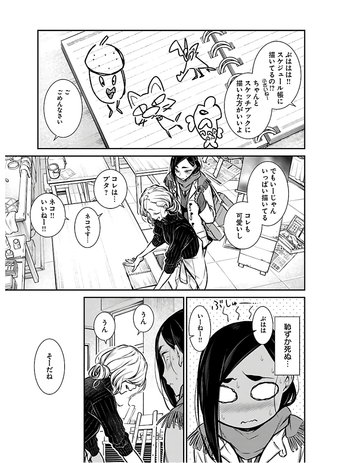 Yancha Gal no Anjou-santachi - Chapter 57 - Page 10