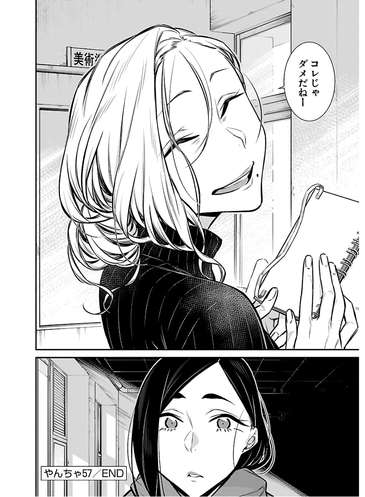 Yancha Gal no Anjou-santachi - Chapter 57 - Page 11