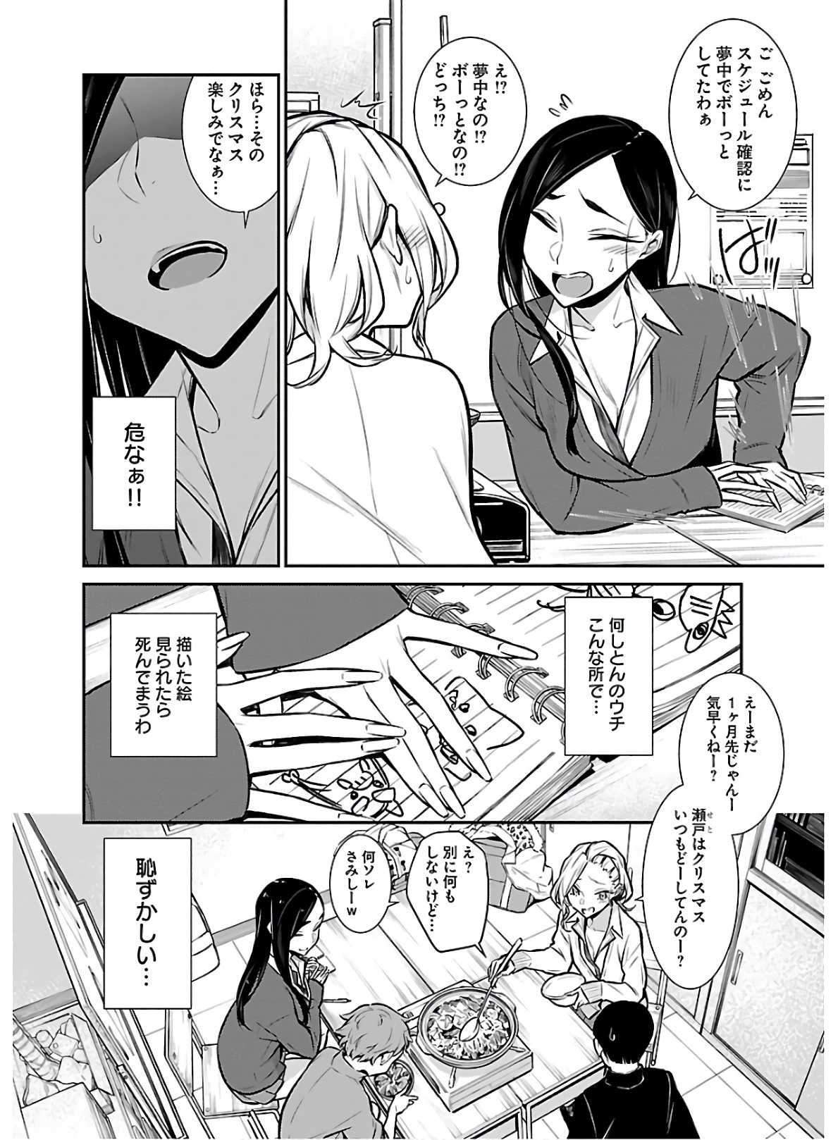 Yancha Gal no Anjou-santachi - Chapter 57 - Page 3