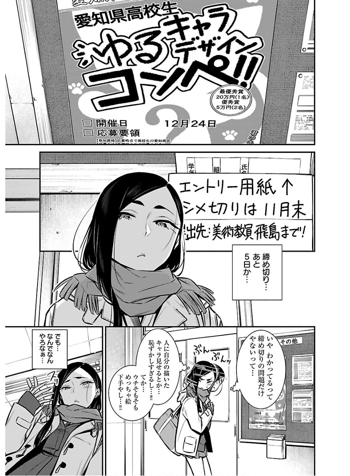 Yancha Gal no Anjou-santachi - Chapter 57 - Page 4