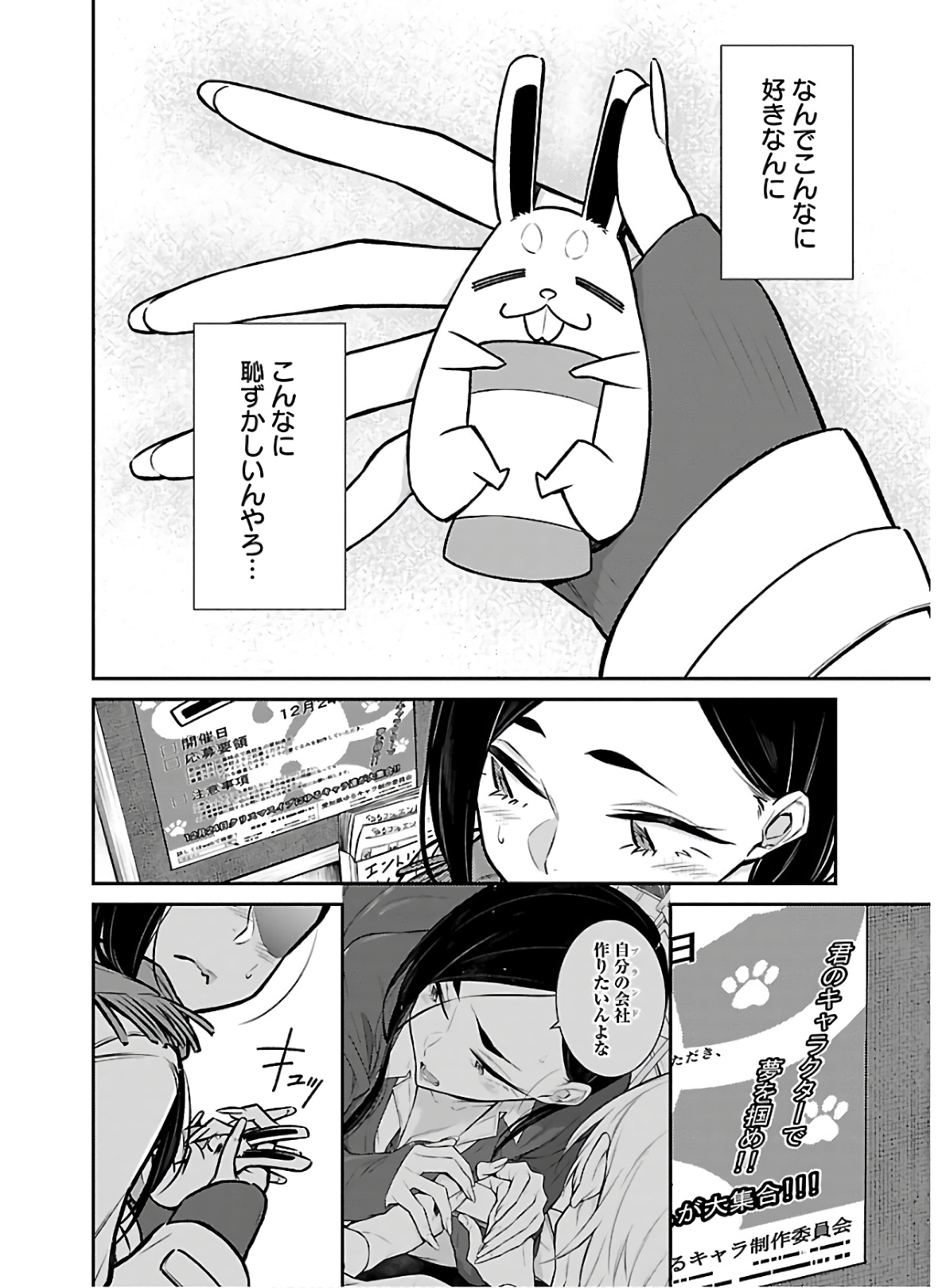 Yancha Gal no Anjou-santachi - Chapter 57 - Page 5