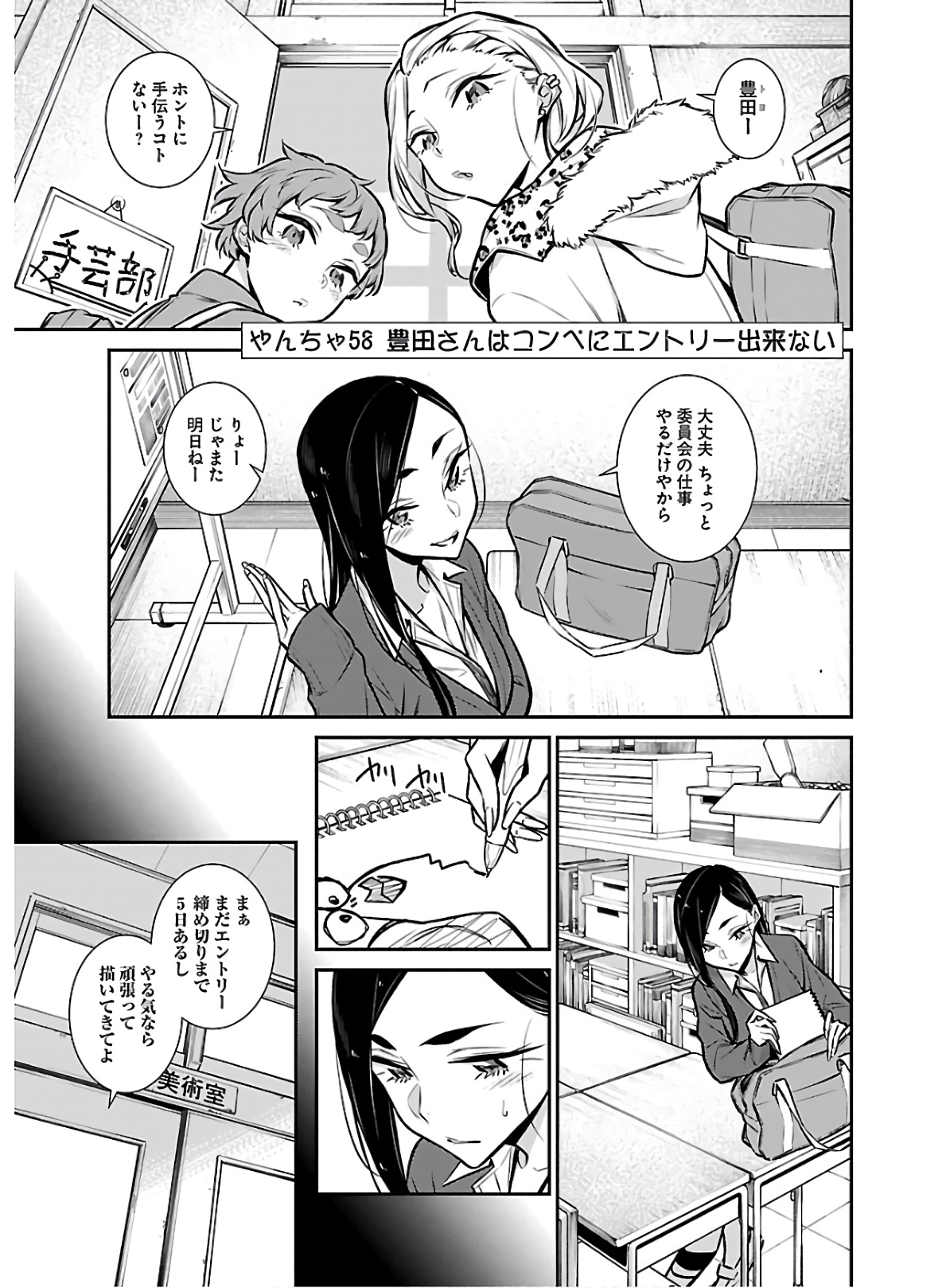 Yancha Gal no Anjou-santachi - Chapter 58 - Page 1