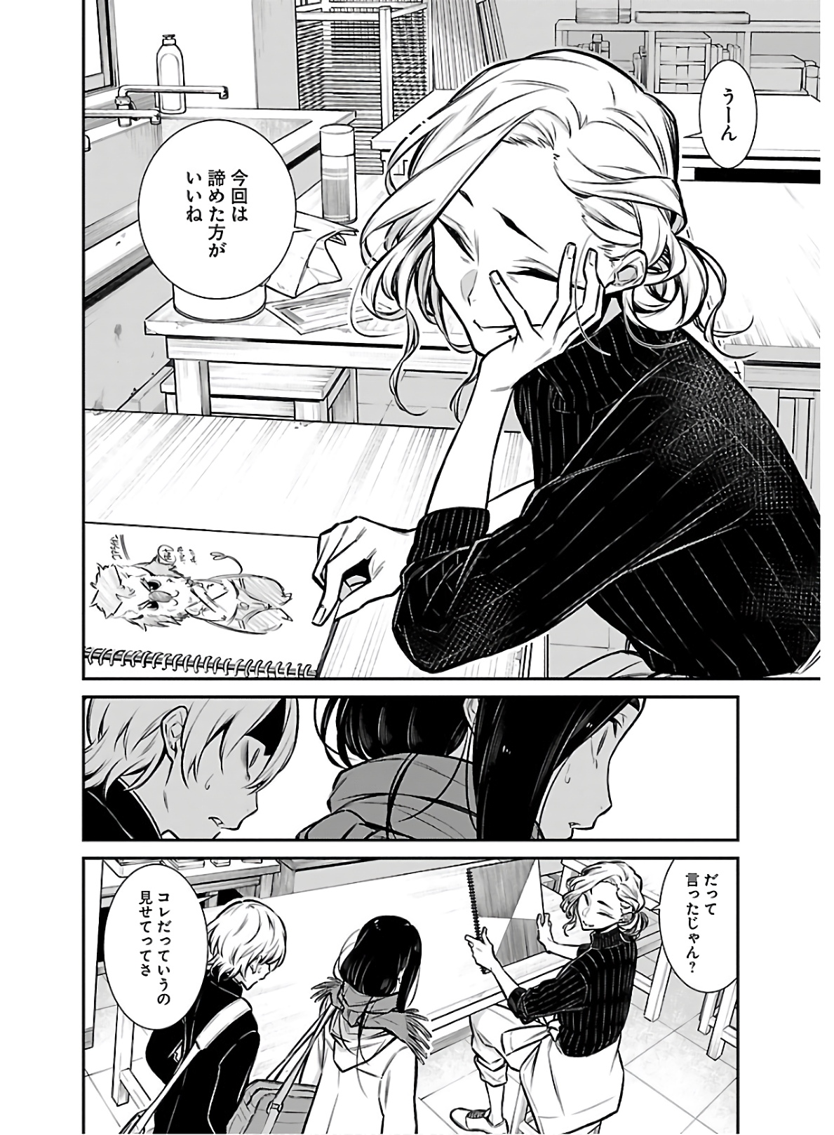 Yancha Gal no Anjou-santachi - Chapter 58 - Page 10