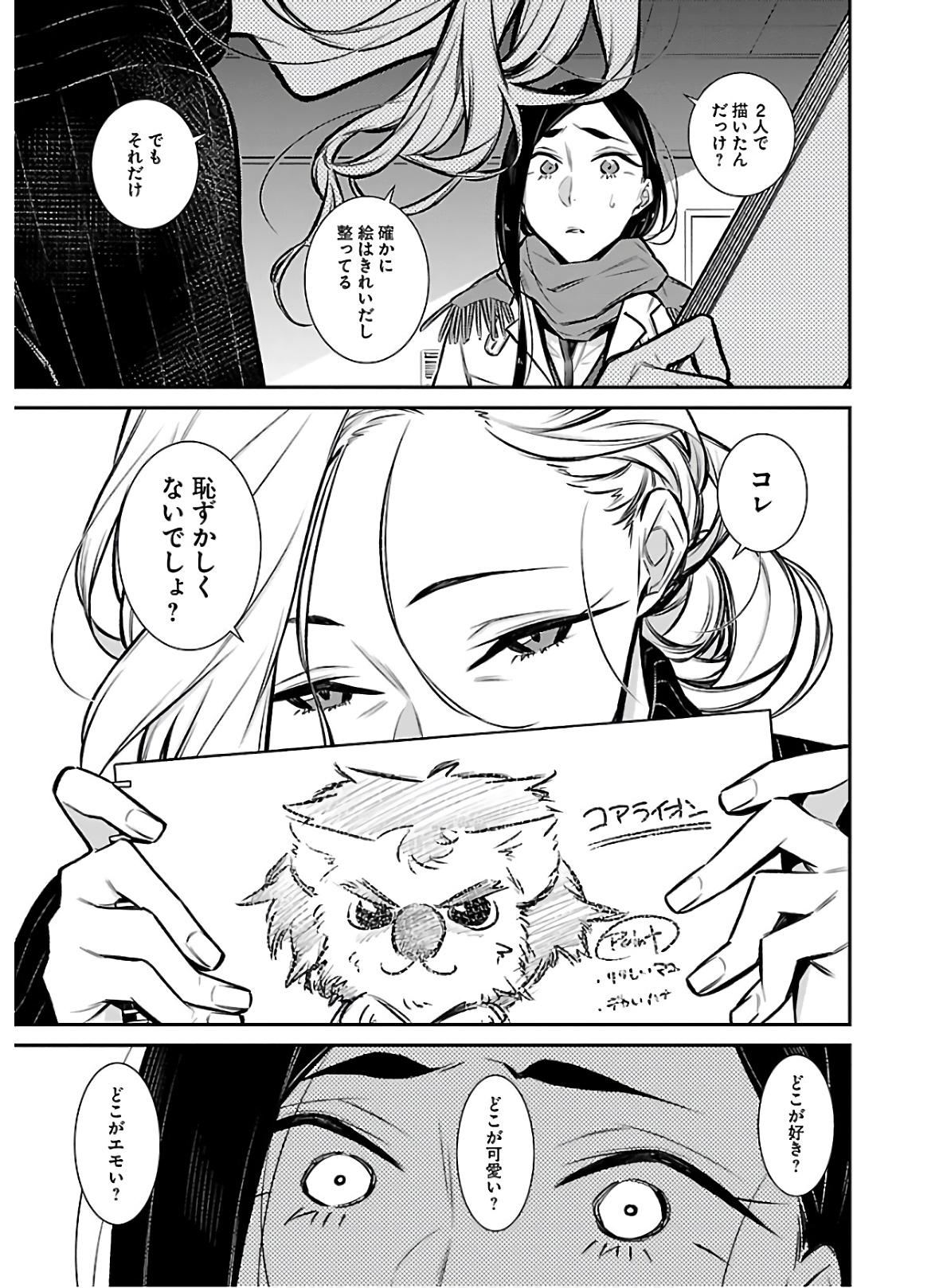 Yancha Gal no Anjou-santachi - Chapter 58 - Page 11