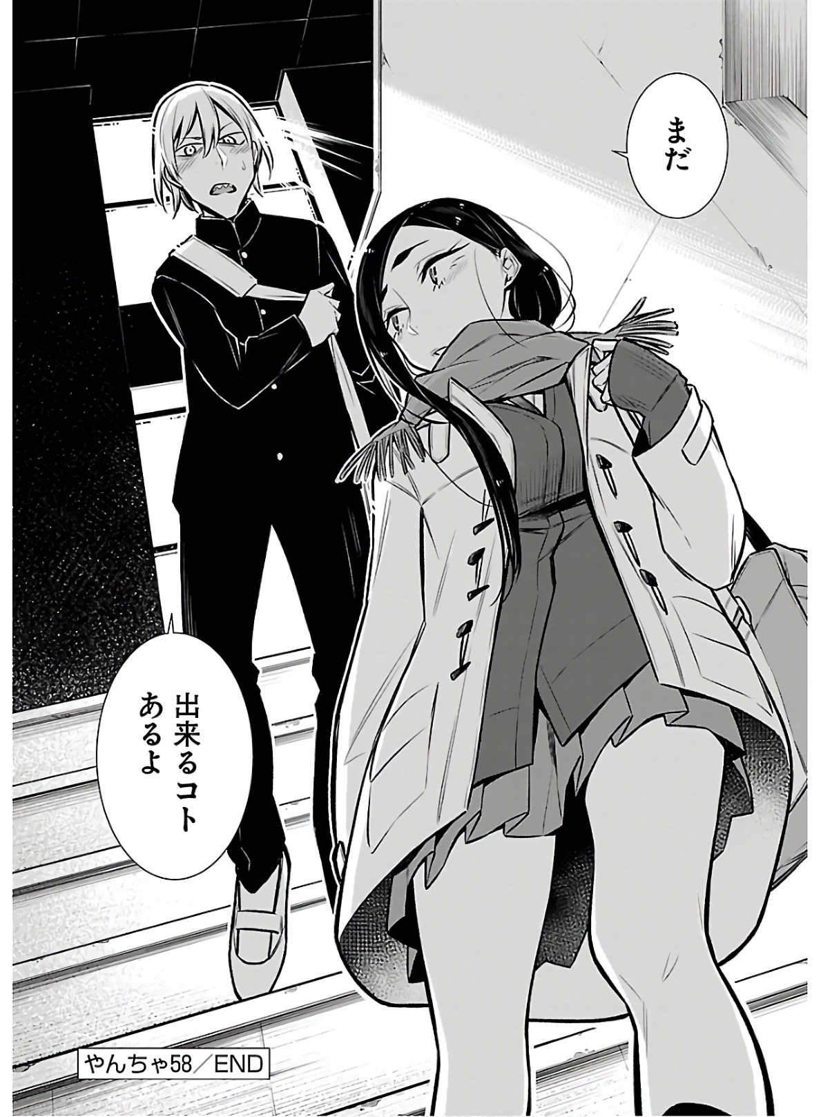 Yancha Gal no Anjou-santachi - Chapter 58 - Page 16