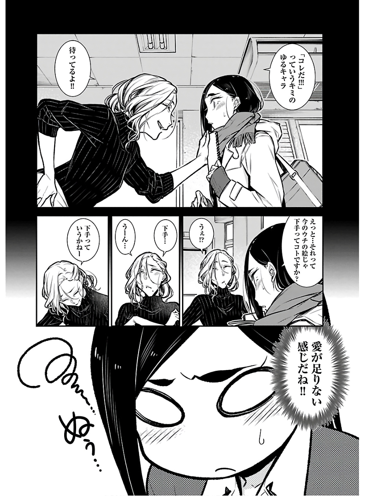 Yancha Gal no Anjou-santachi - Chapter 58 - Page 2