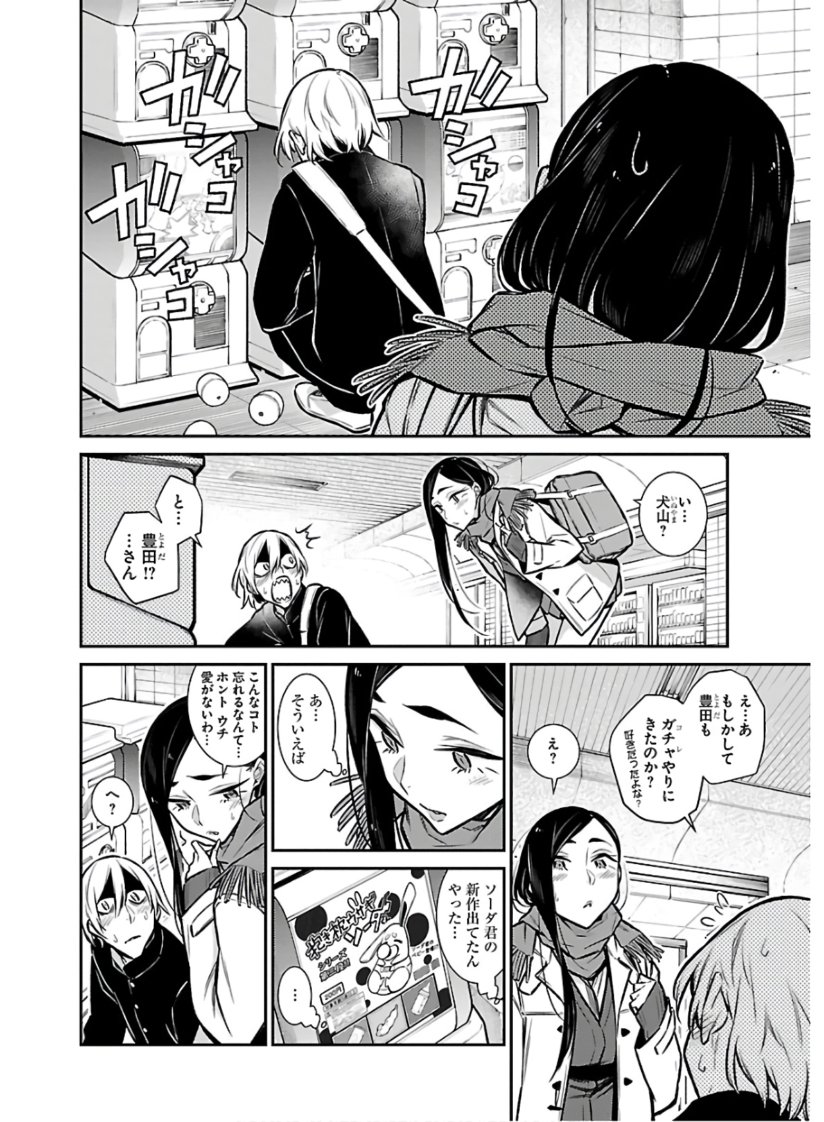 Yancha Gal no Anjou-santachi - Chapter 58 - Page 4