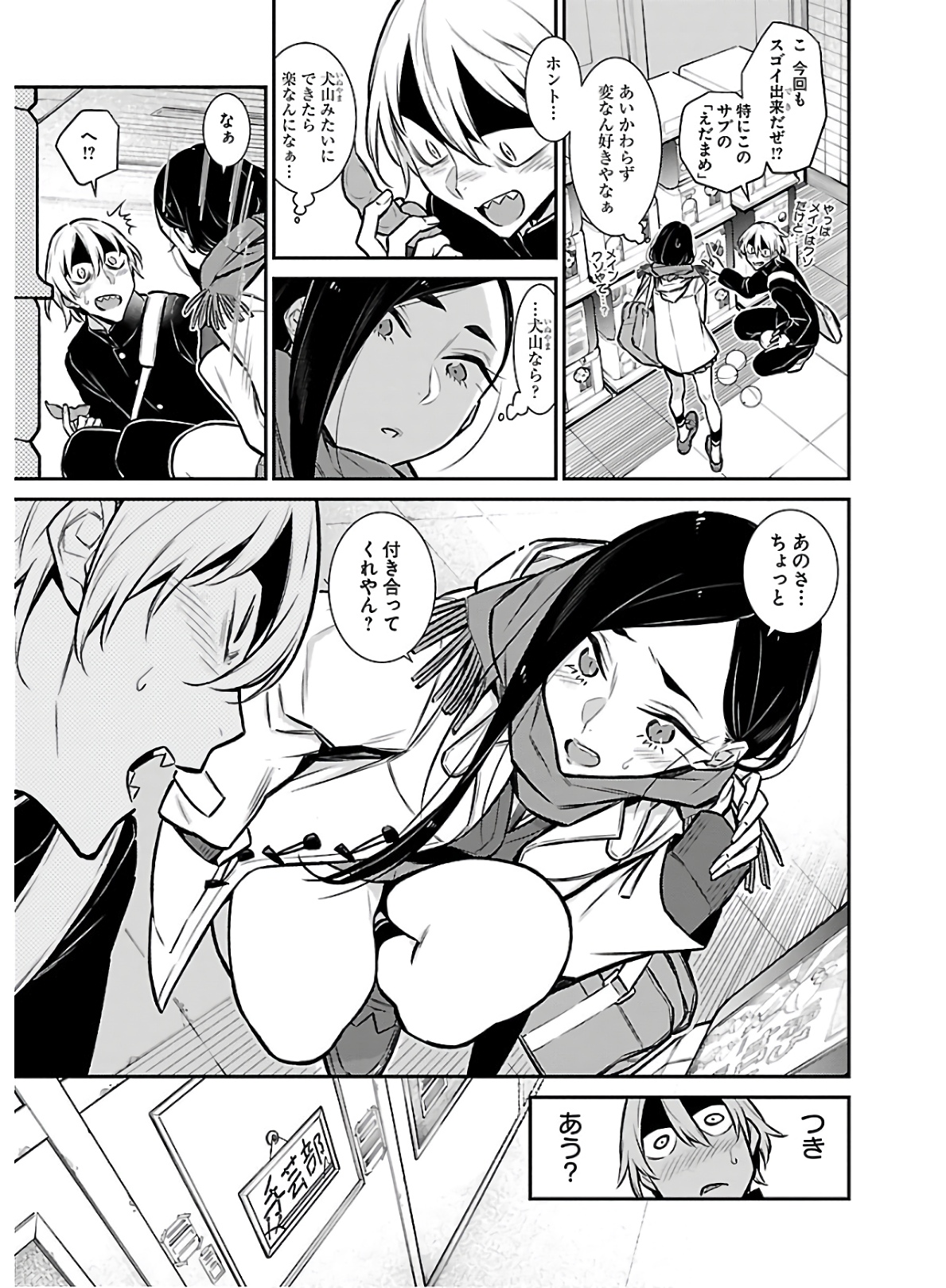 Yancha Gal no Anjou-santachi - Chapter 58 - Page 5