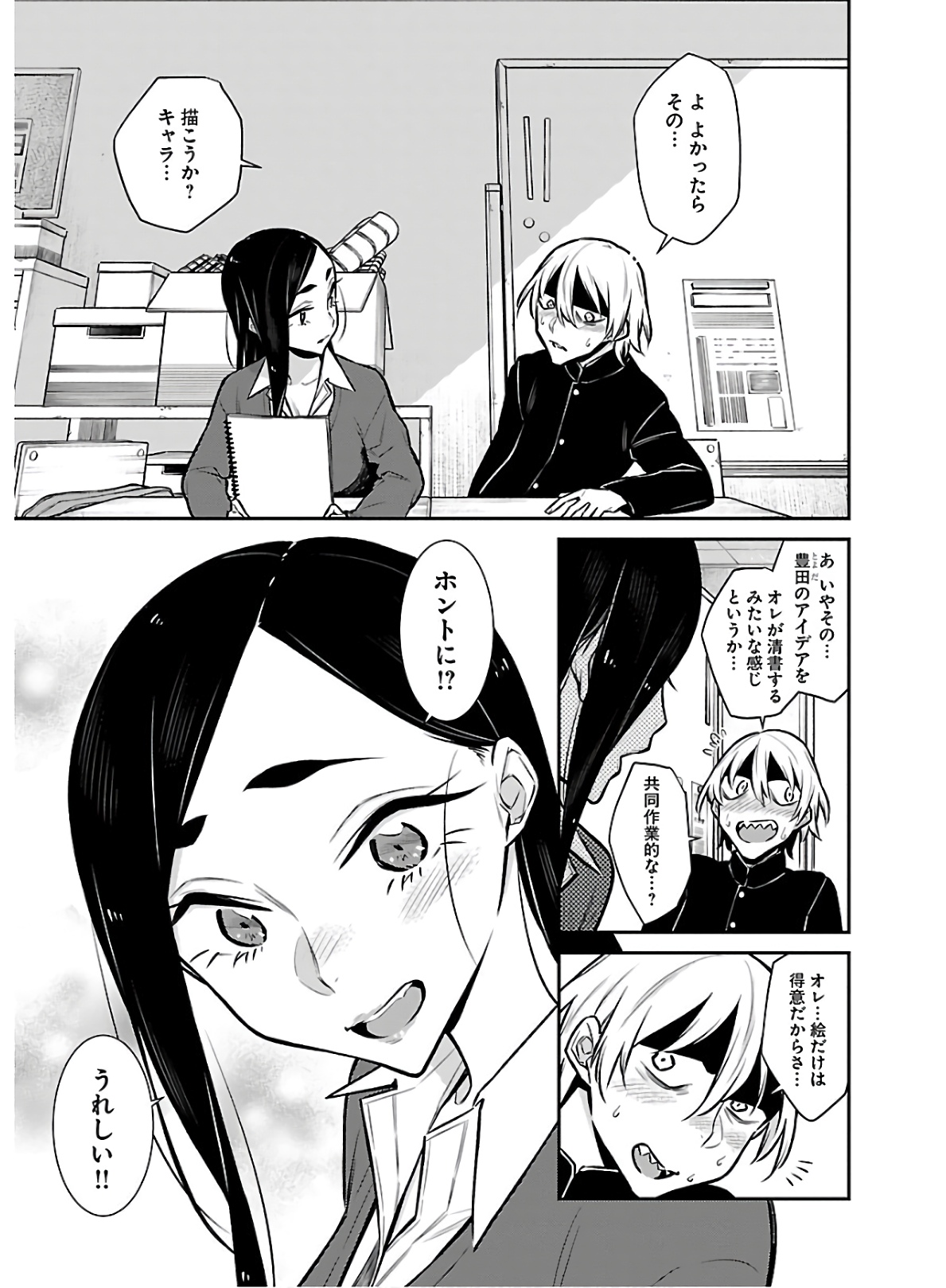 Yancha Gal no Anjou-santachi - Chapter 58 - Page 7