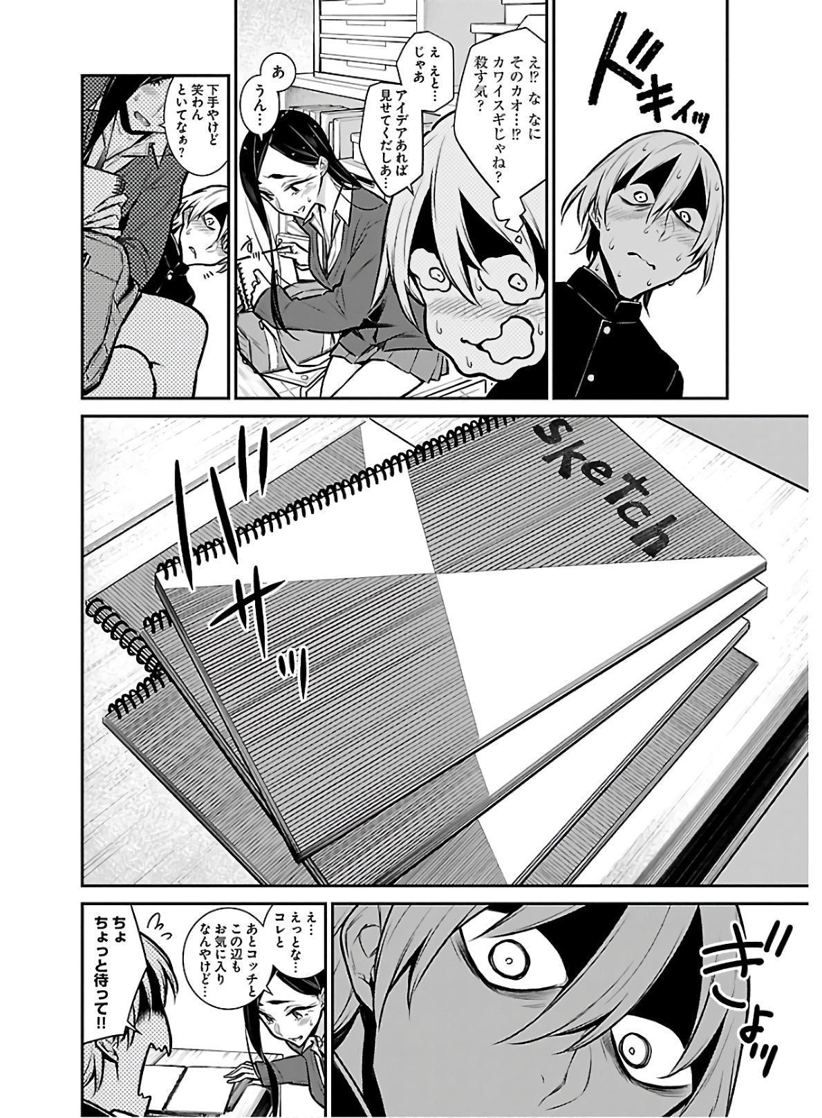 Yancha Gal no Anjou-santachi - Chapter 58 - Page 8