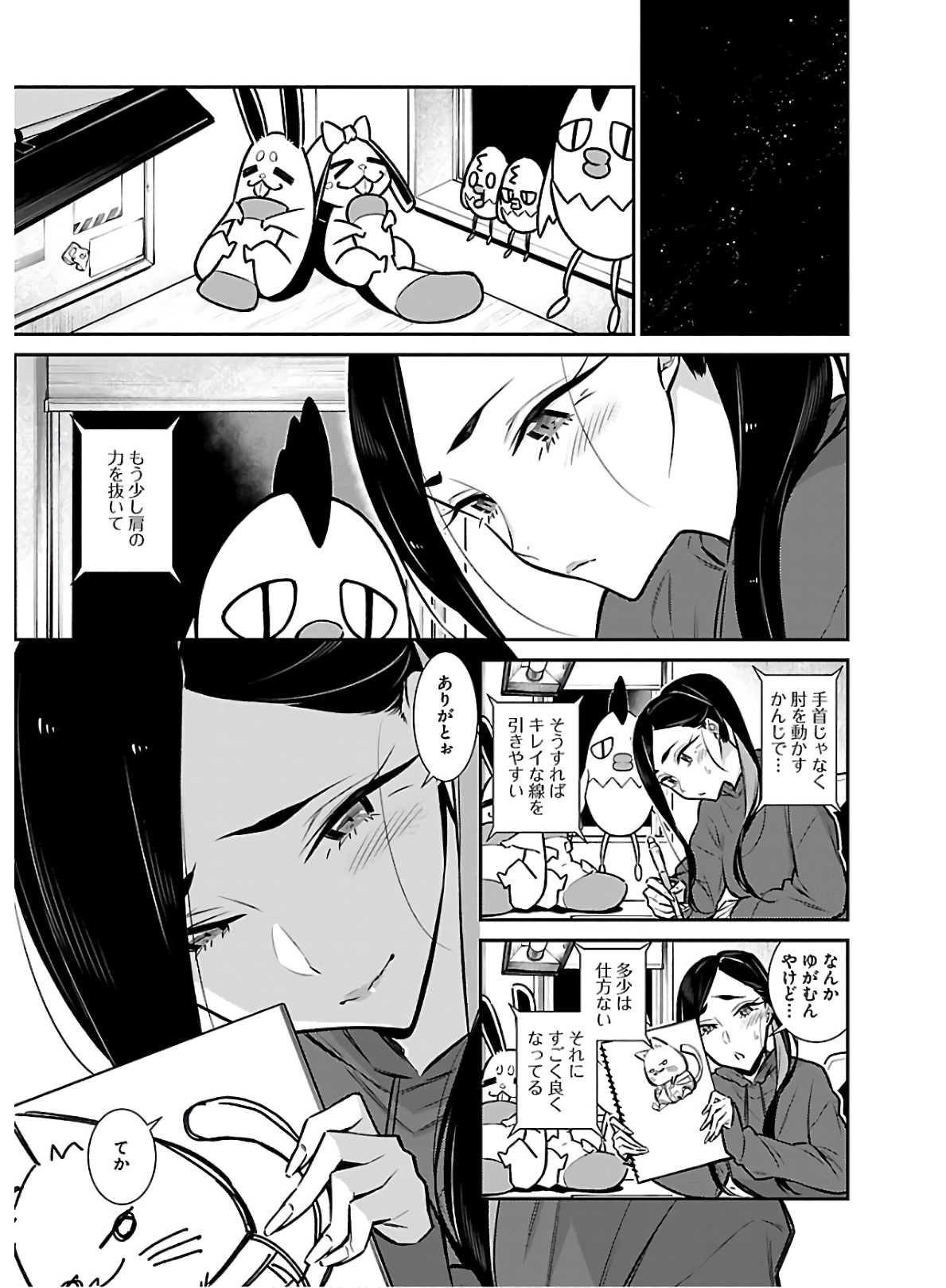 Yancha Gal no Anjou-santachi - Chapter 59 - Page 1