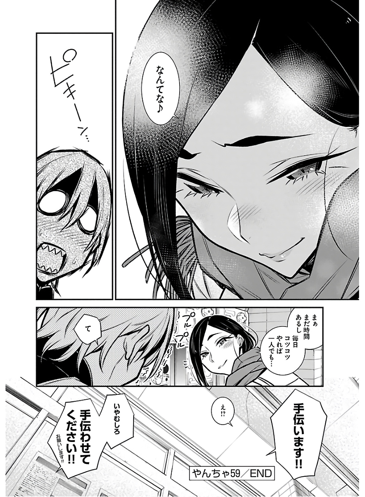 Yancha Gal no Anjou-santachi - Chapter 59 - Page 16