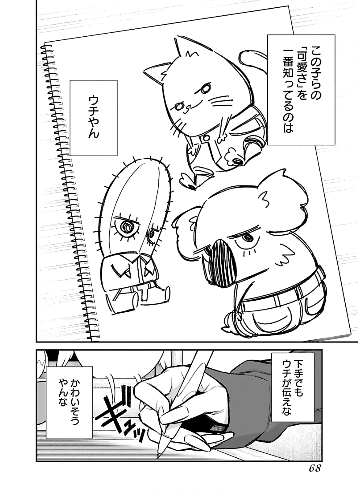 Yancha Gal no Anjou-santachi - Chapter 59 - Page 8