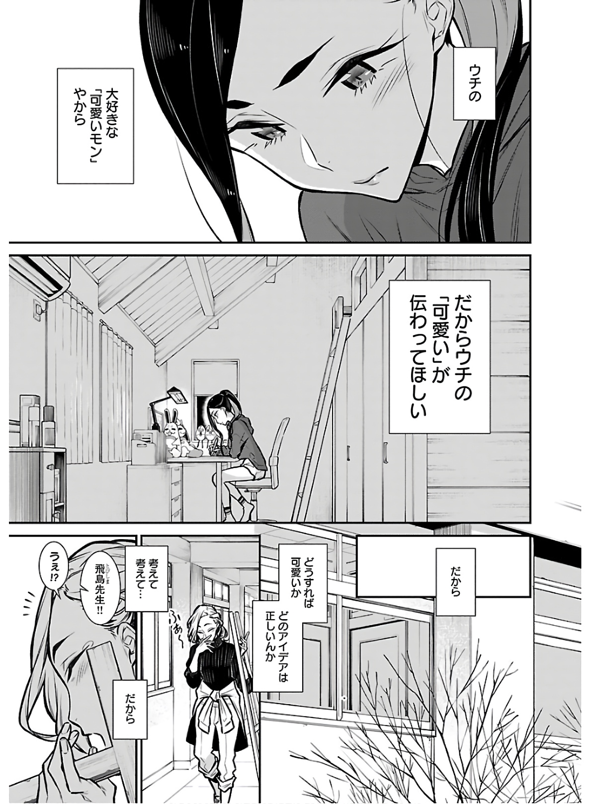 Yancha Gal no Anjou-santachi - Chapter 59 - Page 9
