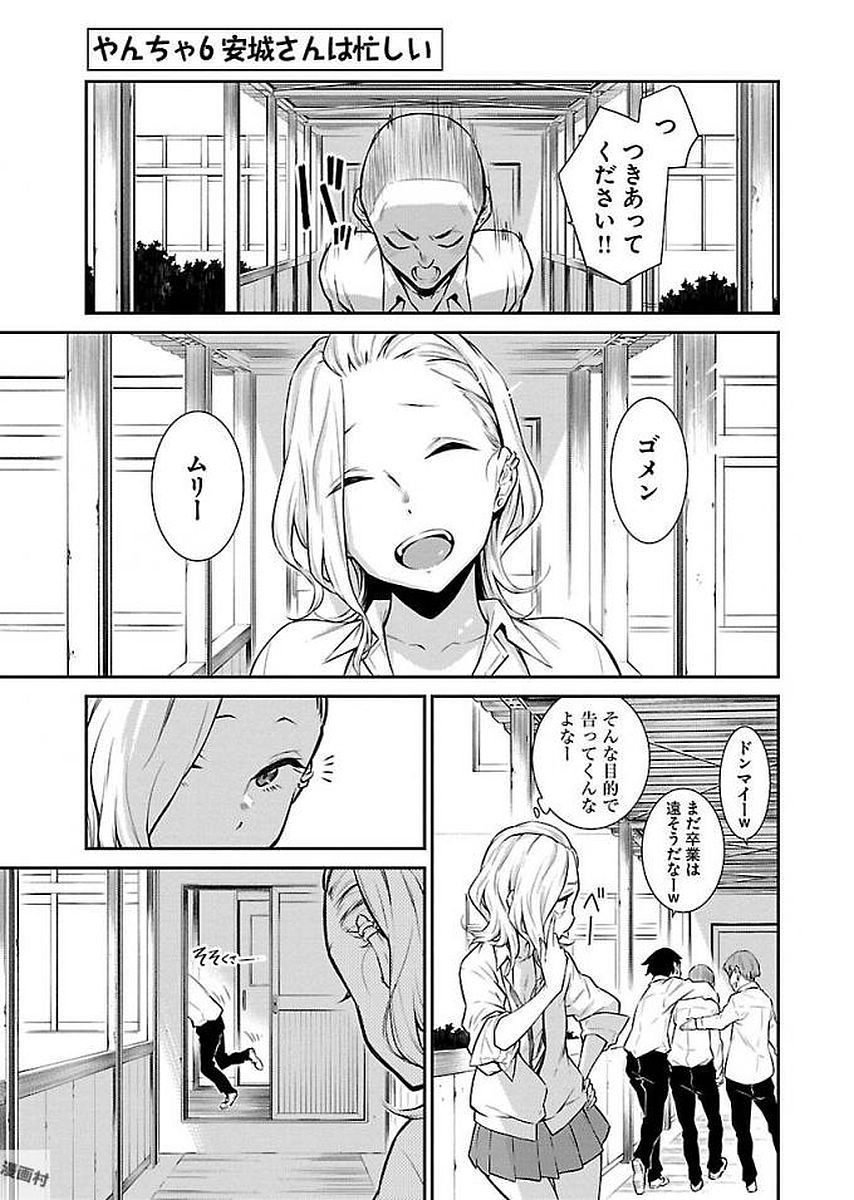 Yancha Gal no Anjou-santachi - Chapter 6 - Page 1