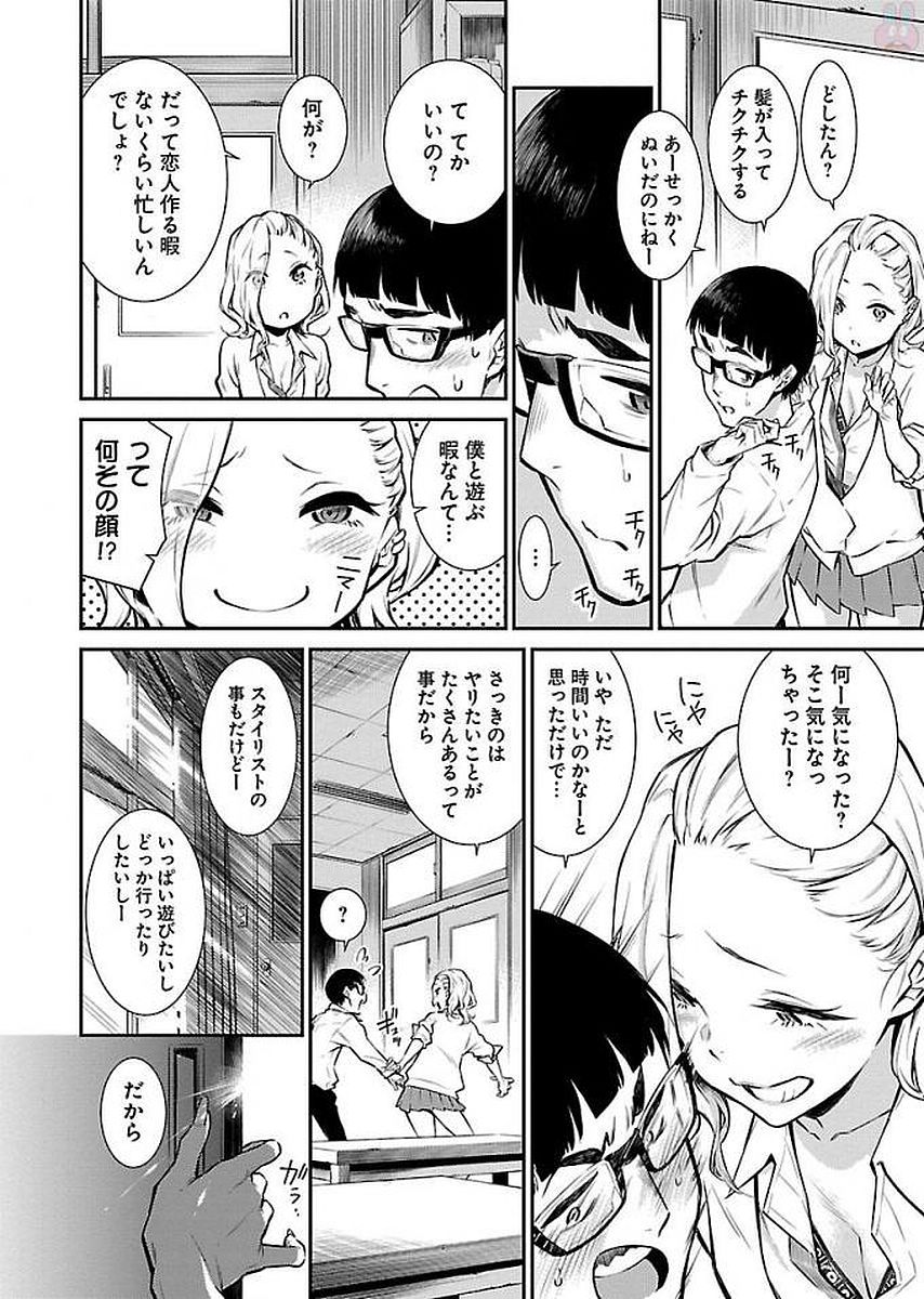 Yancha Gal no Anjou-santachi - Chapter 6 - Page 10