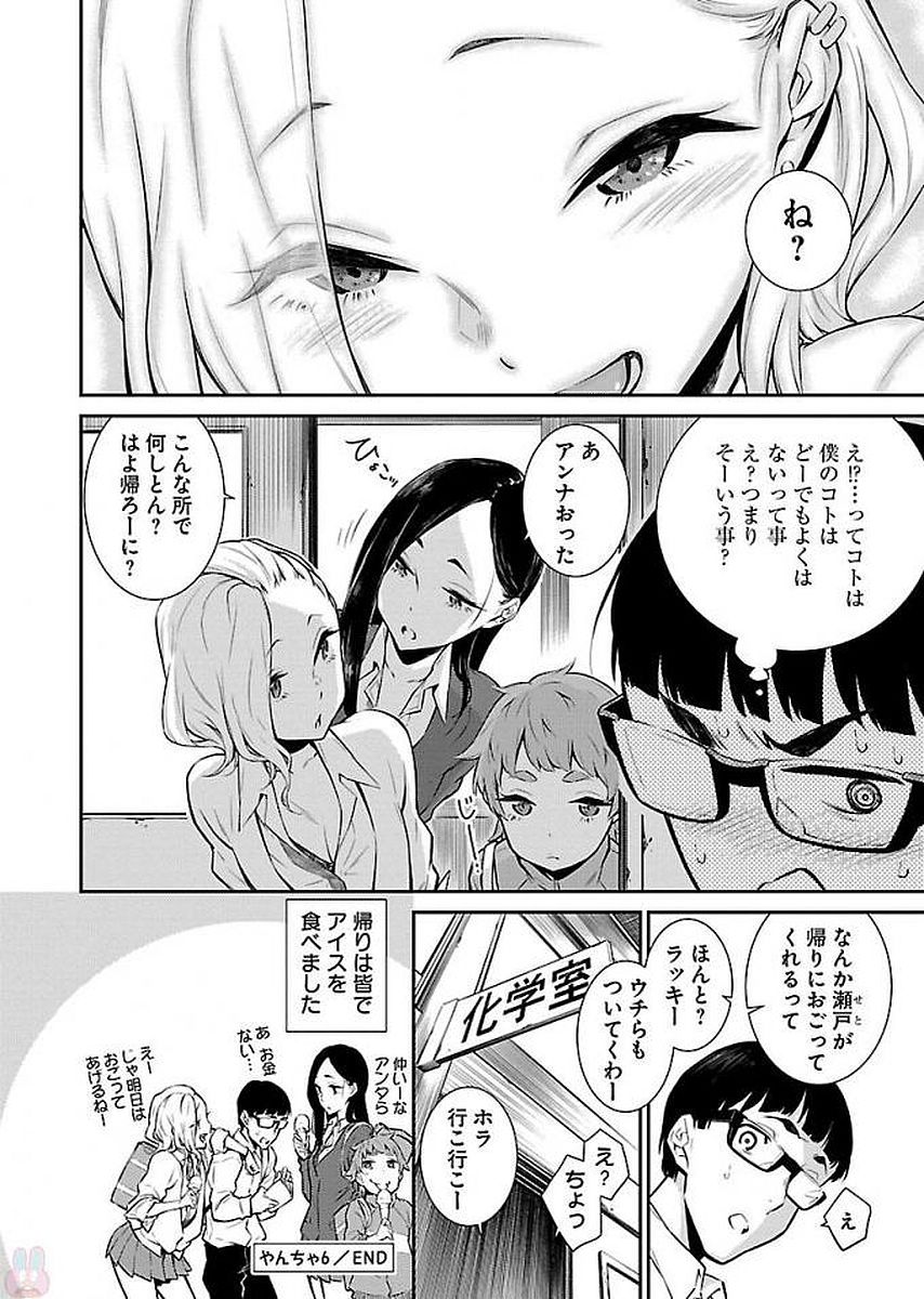 Yancha Gal no Anjou-santachi - Chapter 6 - Page 12