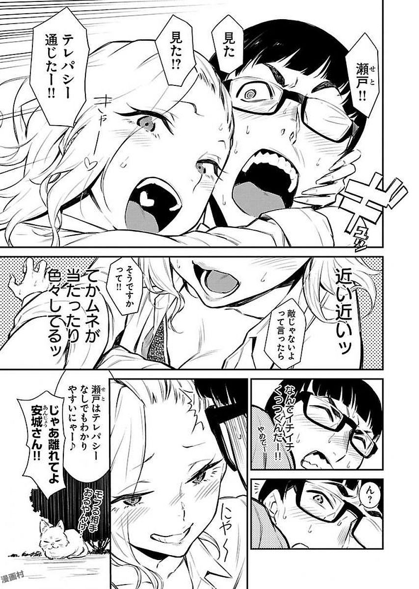 Yancha Gal no Anjou-santachi - Chapter 6 - Page 15