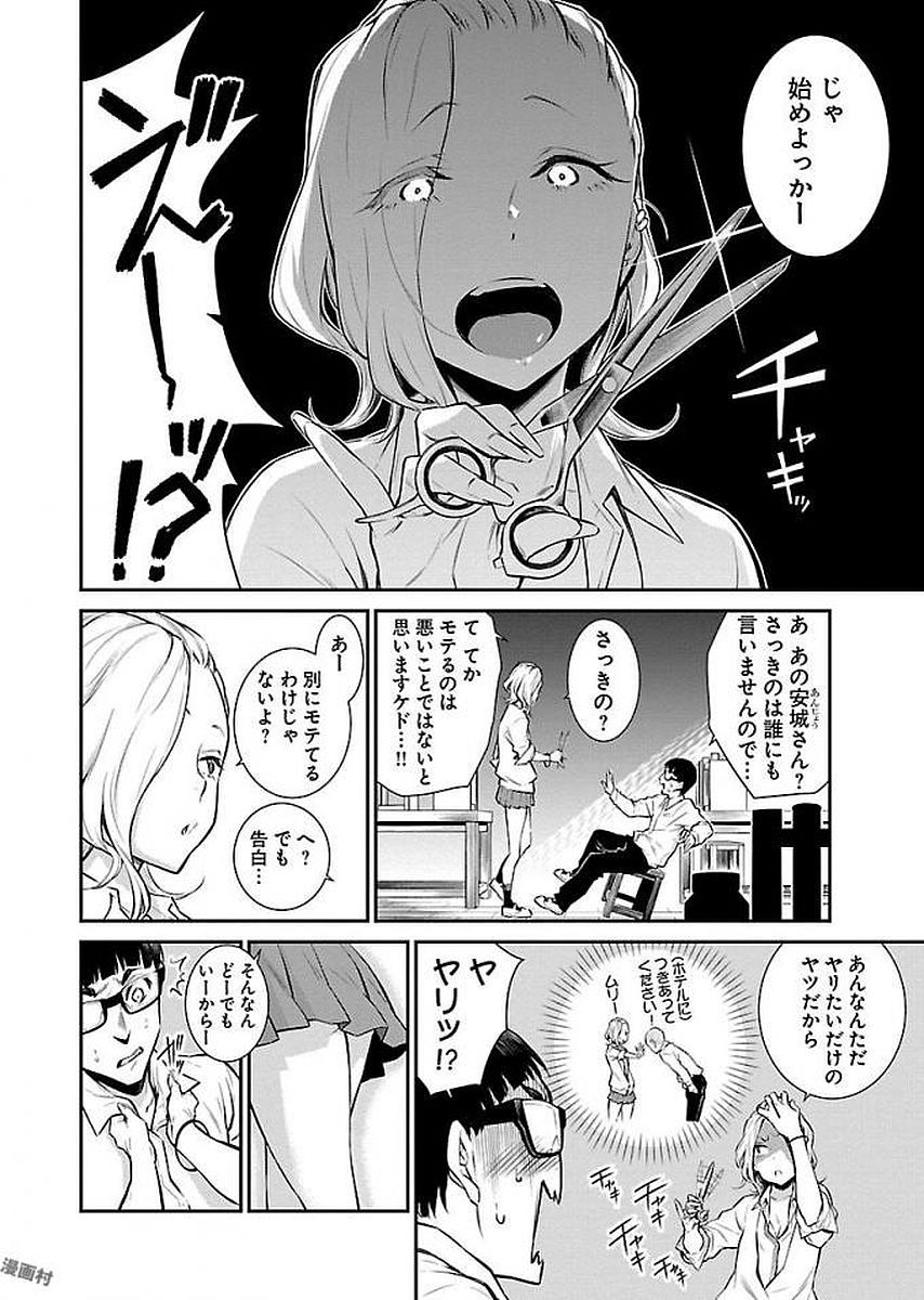 Yancha Gal no Anjou-santachi - Chapter 6 - Page 4