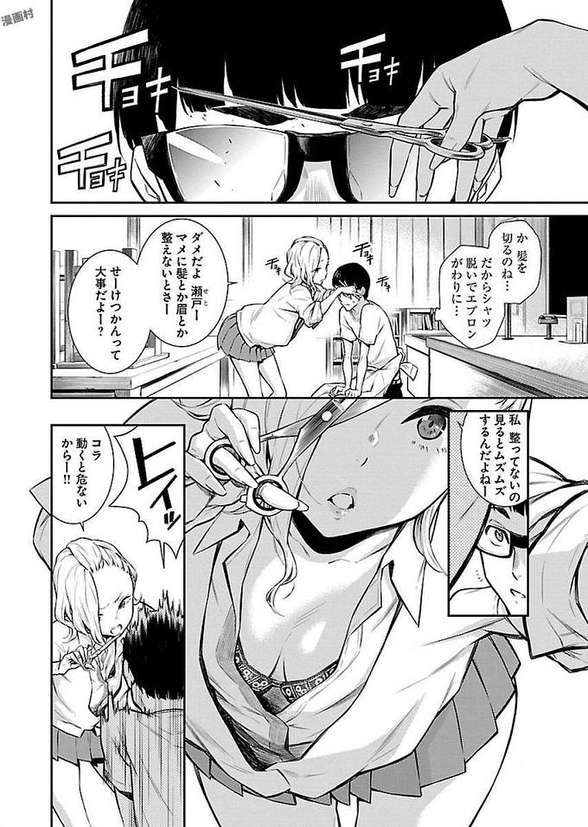 Yancha Gal no Anjou-santachi - Chapter 6 - Page 6