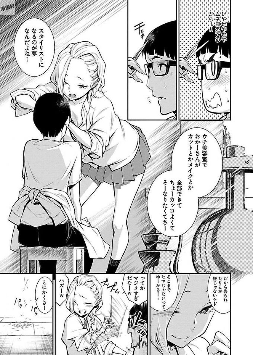 Yancha Gal no Anjou-santachi - Chapter 6 - Page 7