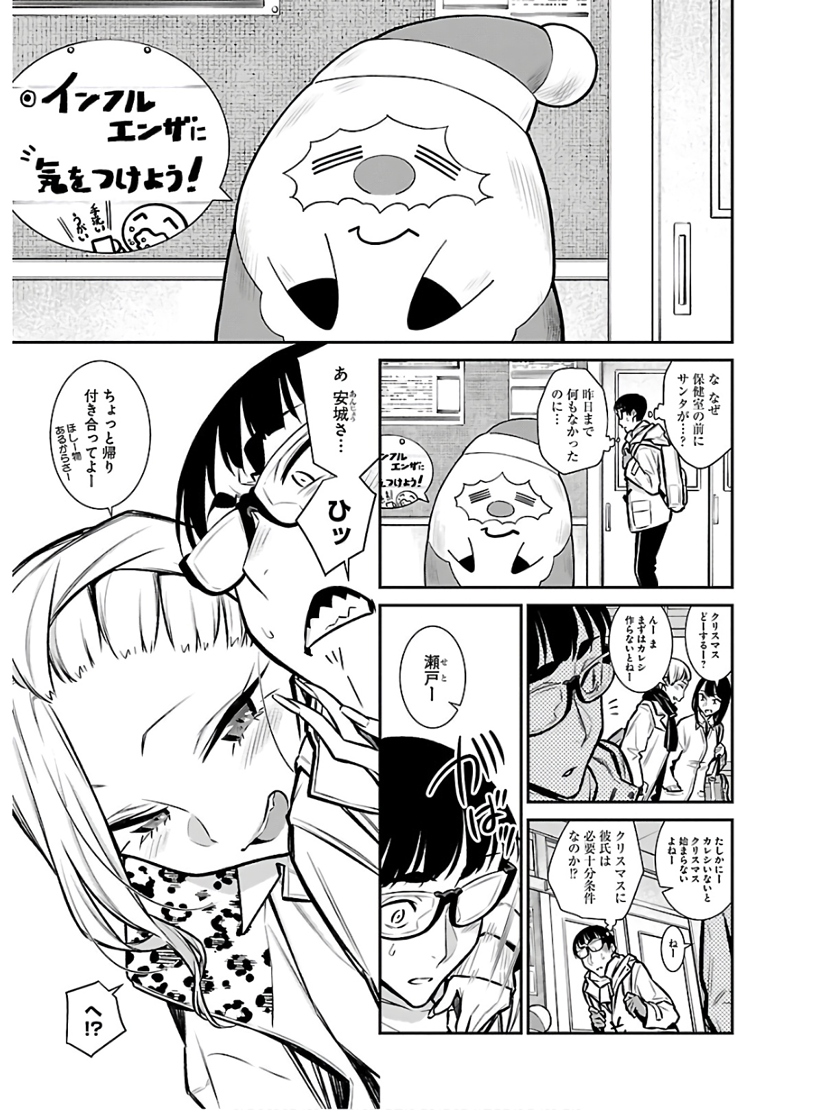 Yancha Gal no Anjou-santachi - Chapter 60 - Page 1