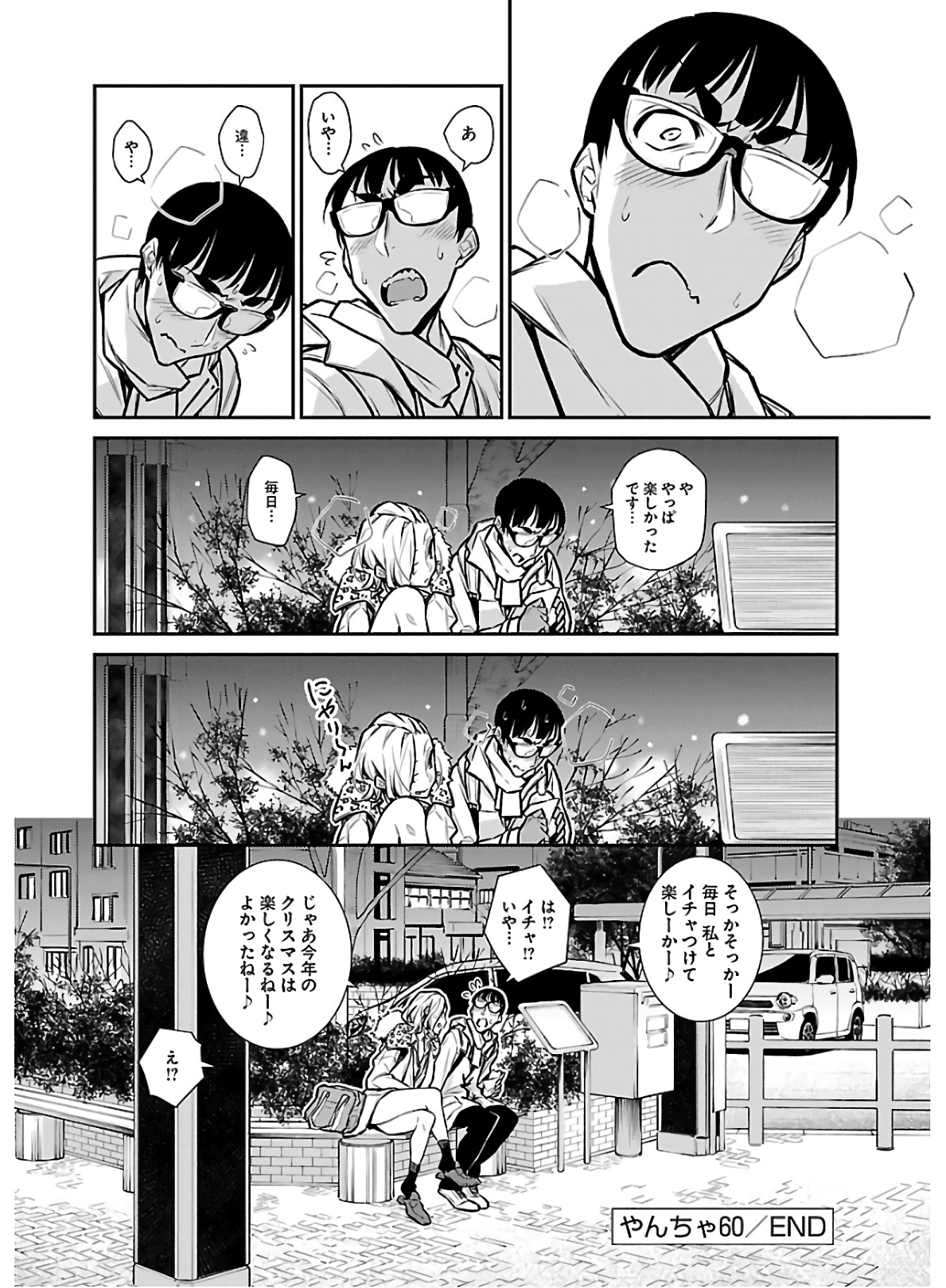 Yancha Gal no Anjou-santachi - Chapter 60 - Page 12