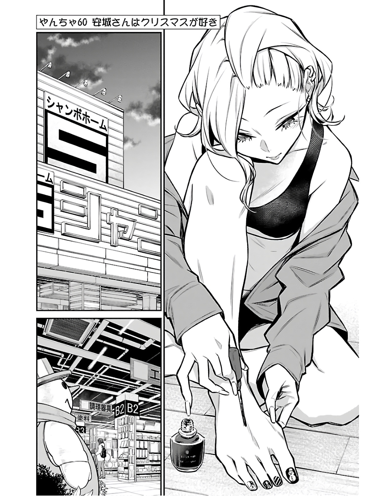 Yancha Gal no Anjou-santachi - Chapter 60 - Page 2