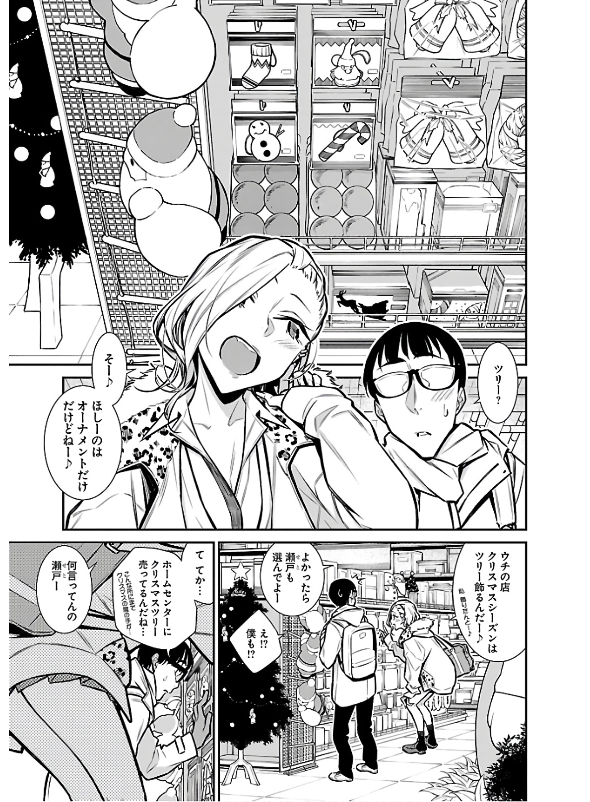 Yancha Gal no Anjou-santachi - Chapter 60 - Page 3