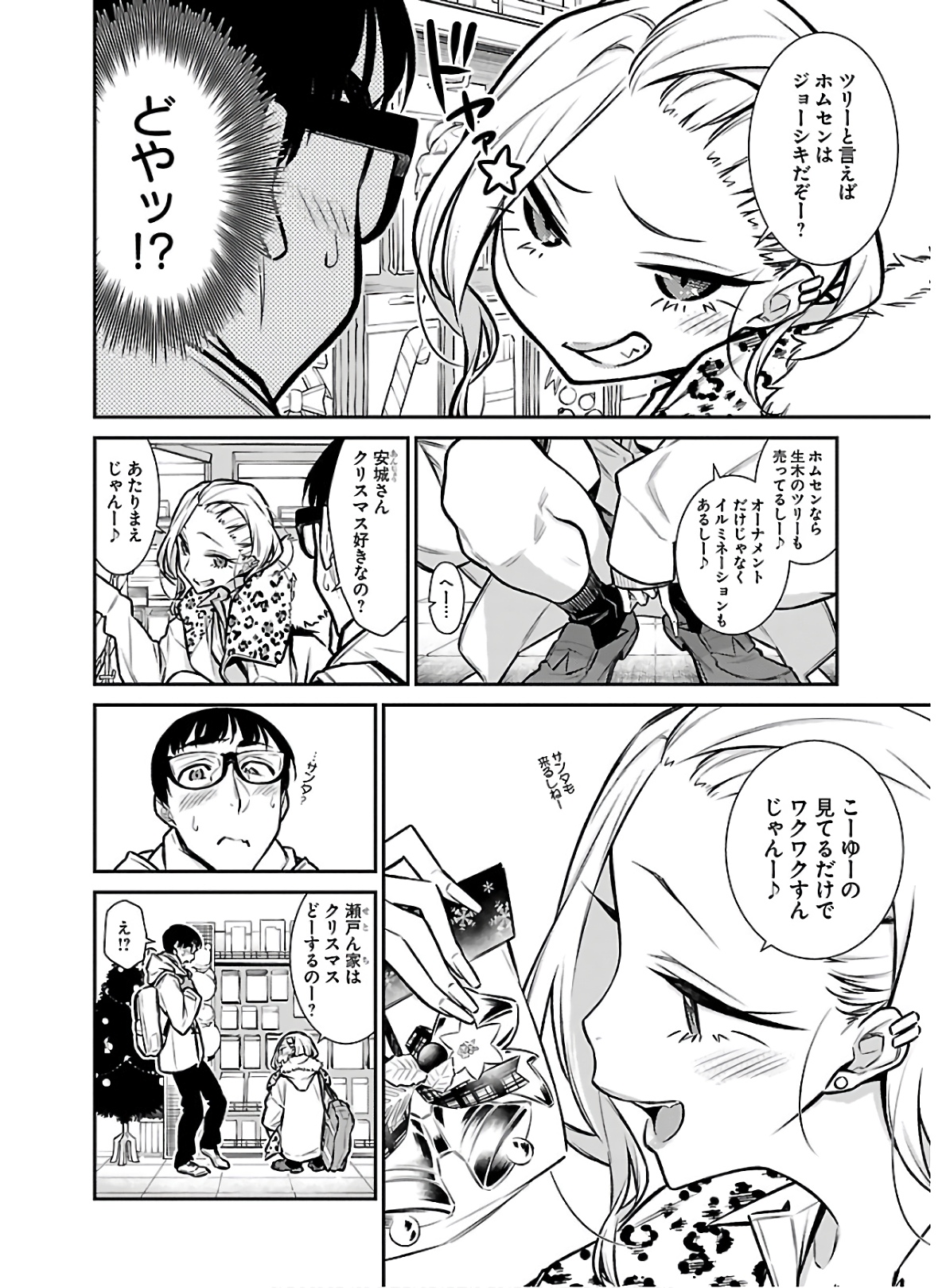 Yancha Gal no Anjou-santachi - Chapter 60 - Page 4