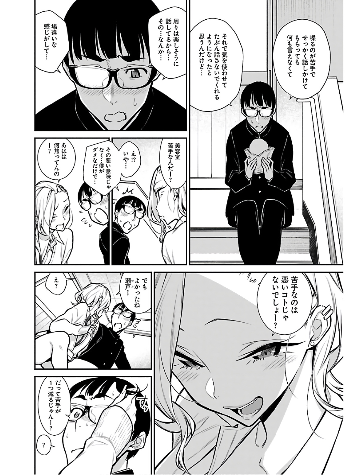 Yancha Gal no Anjou-santachi - Chapter 61 - Page 10