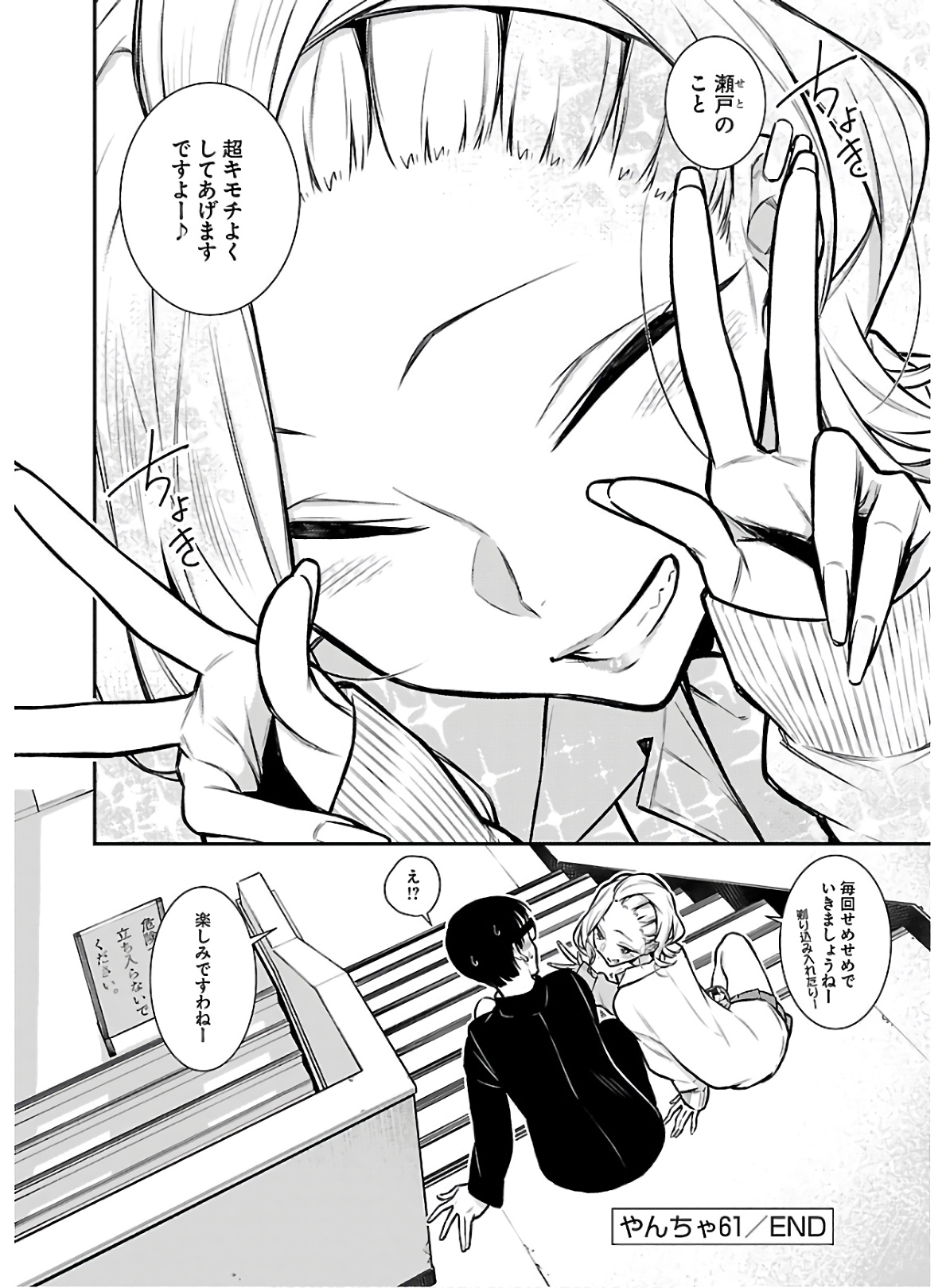 Yancha Gal no Anjou-santachi - Chapter 61 - Page 12