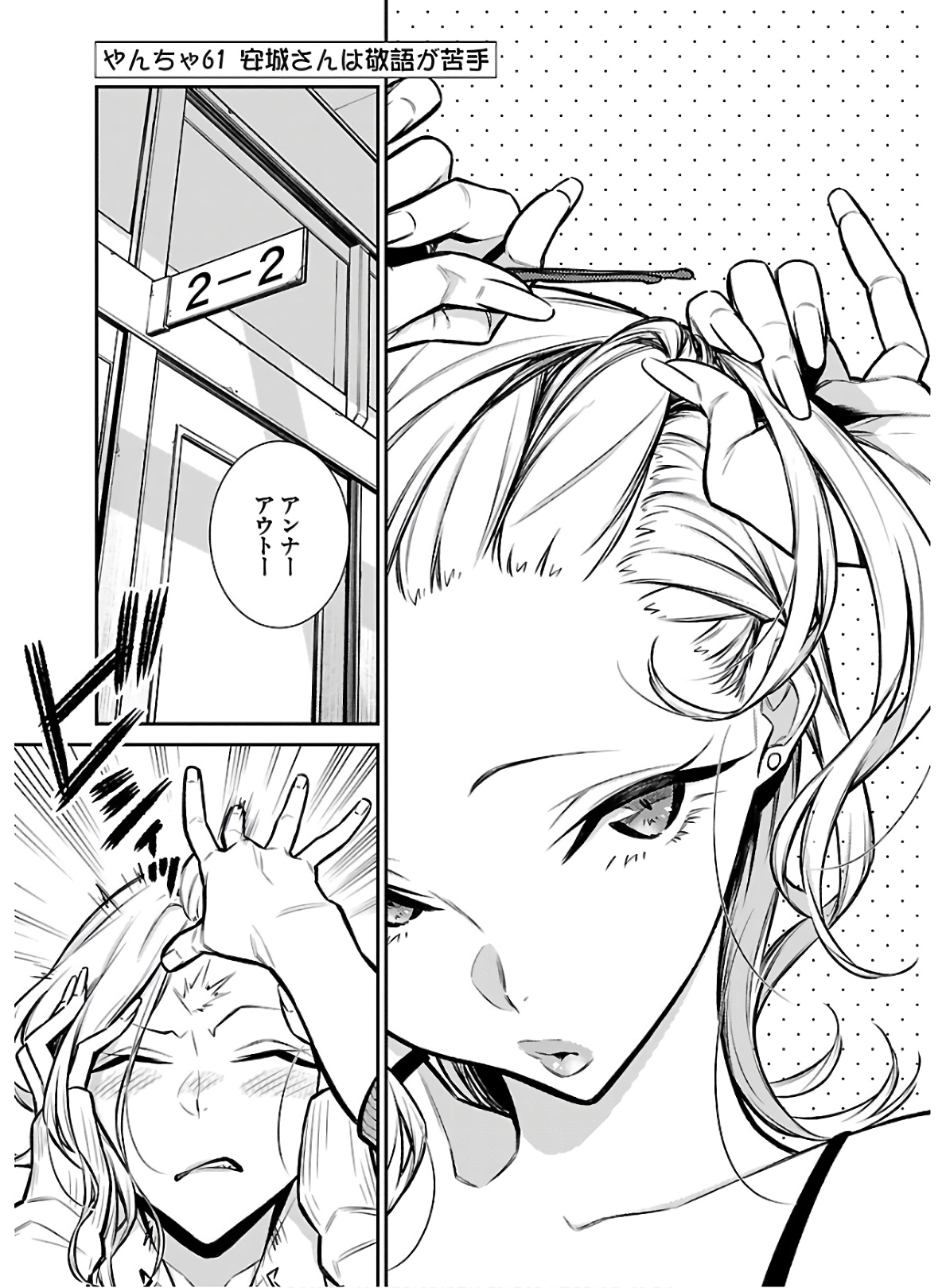 Yancha Gal no Anjou-santachi - Chapter 61 - Page 3