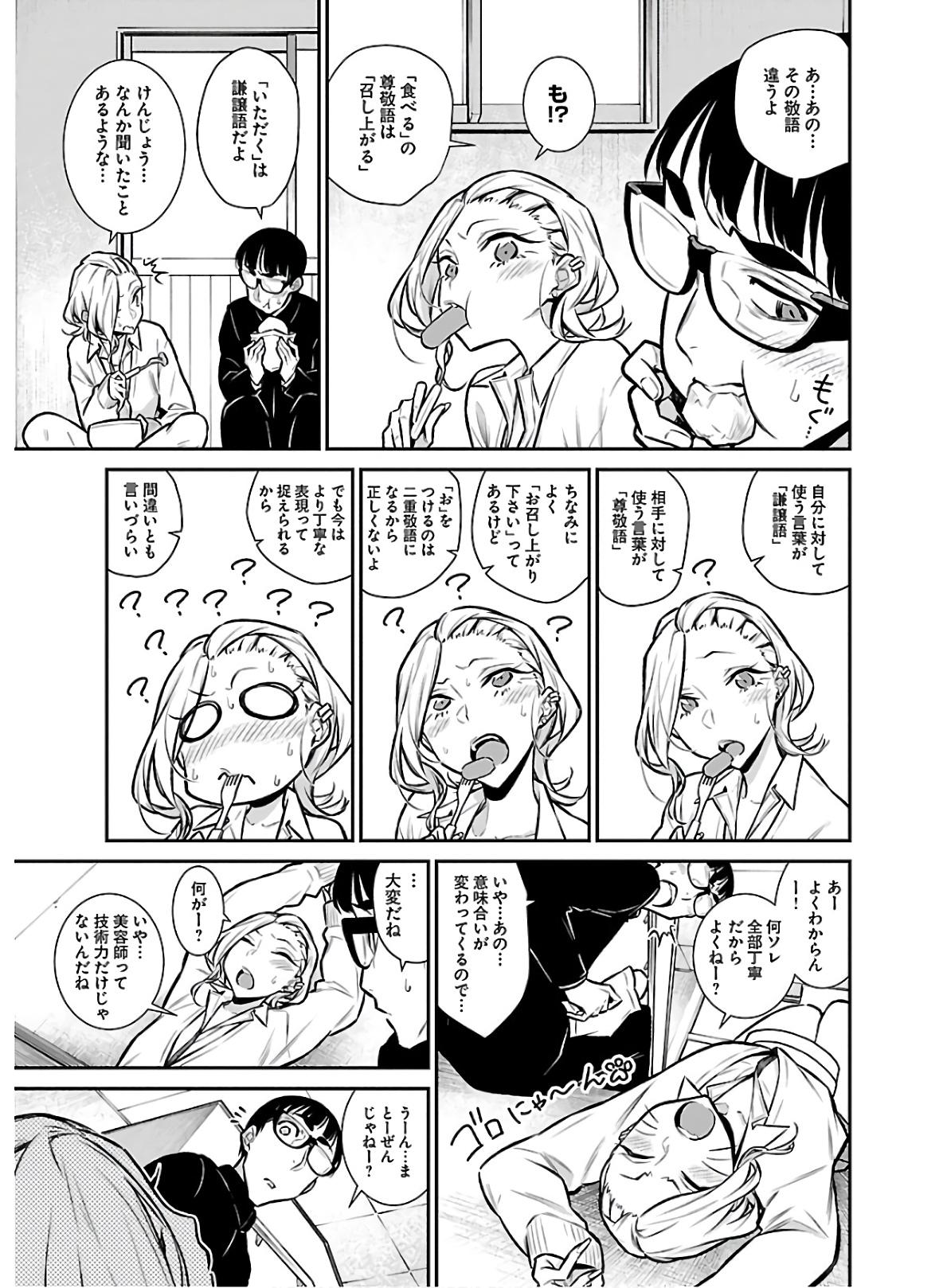 Yancha Gal no Anjou-santachi - Chapter 61 - Page 7