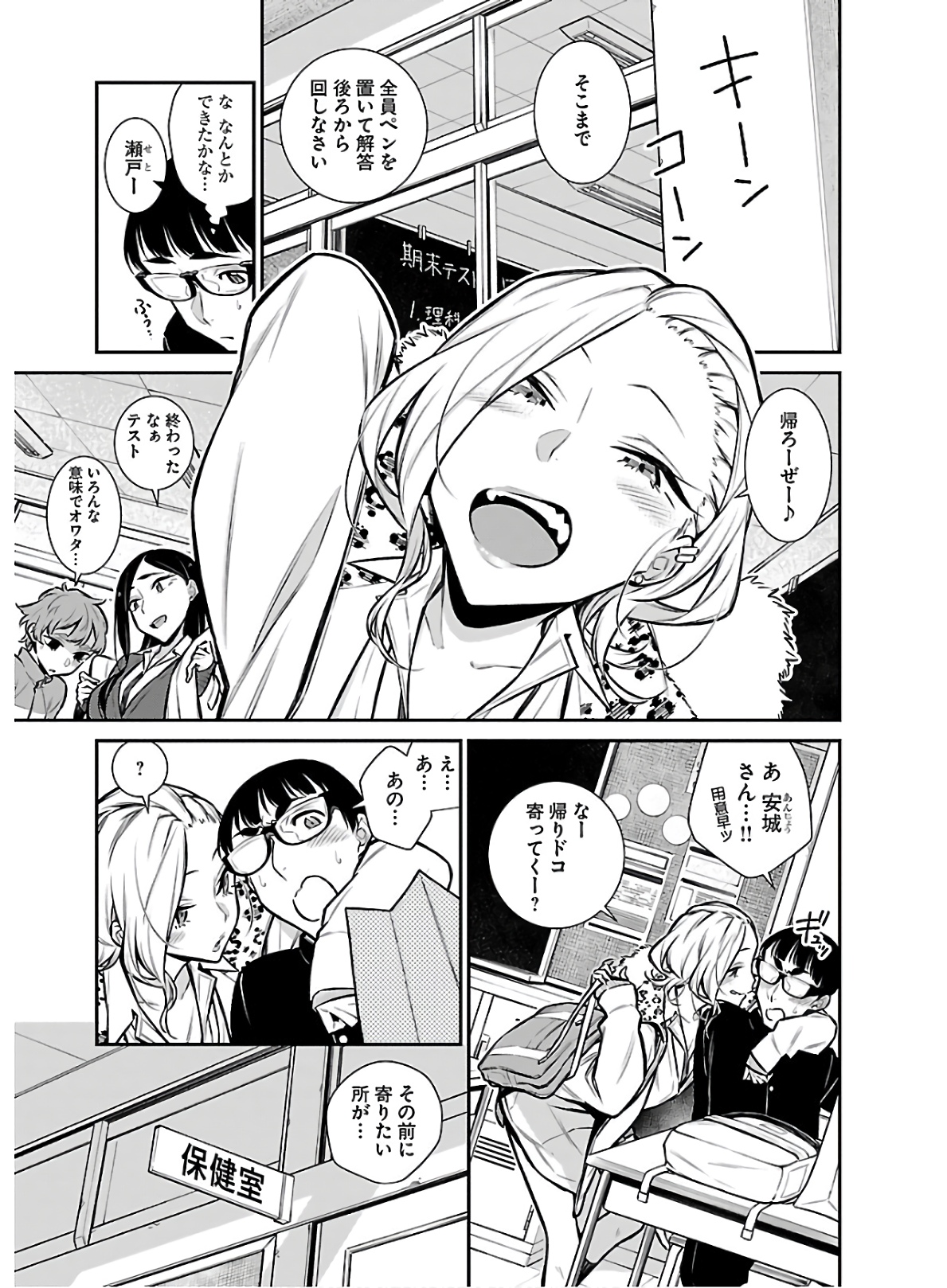 Yancha Gal no Anjou-santachi - Chapter 62 - Page 1