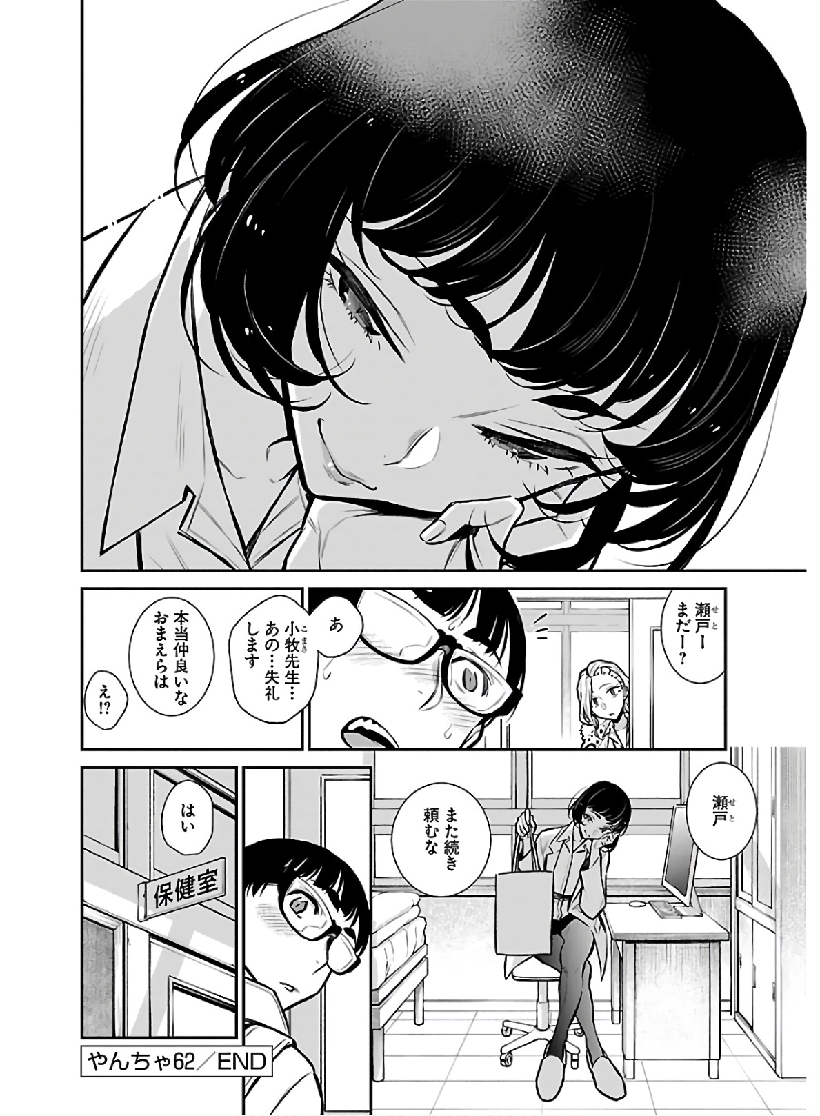 Yancha Gal no Anjou-santachi - Chapter 62 - Page 12