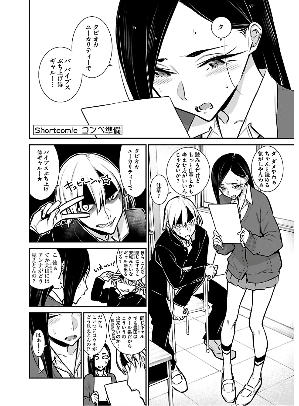 Yancha Gal no Anjou-santachi - Chapter 62 - Page 13