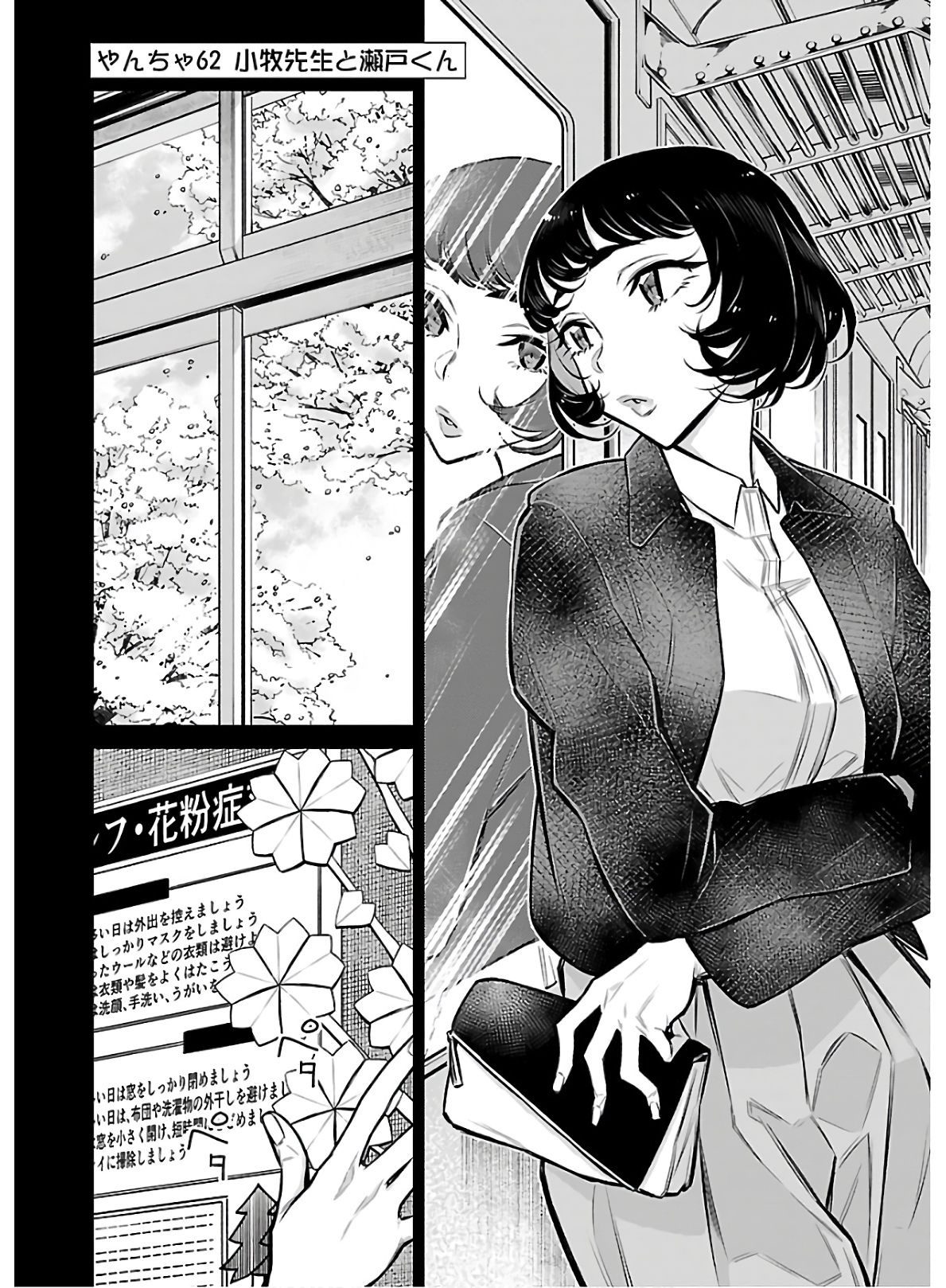 Yancha Gal no Anjou-santachi - Chapter 62 - Page 2