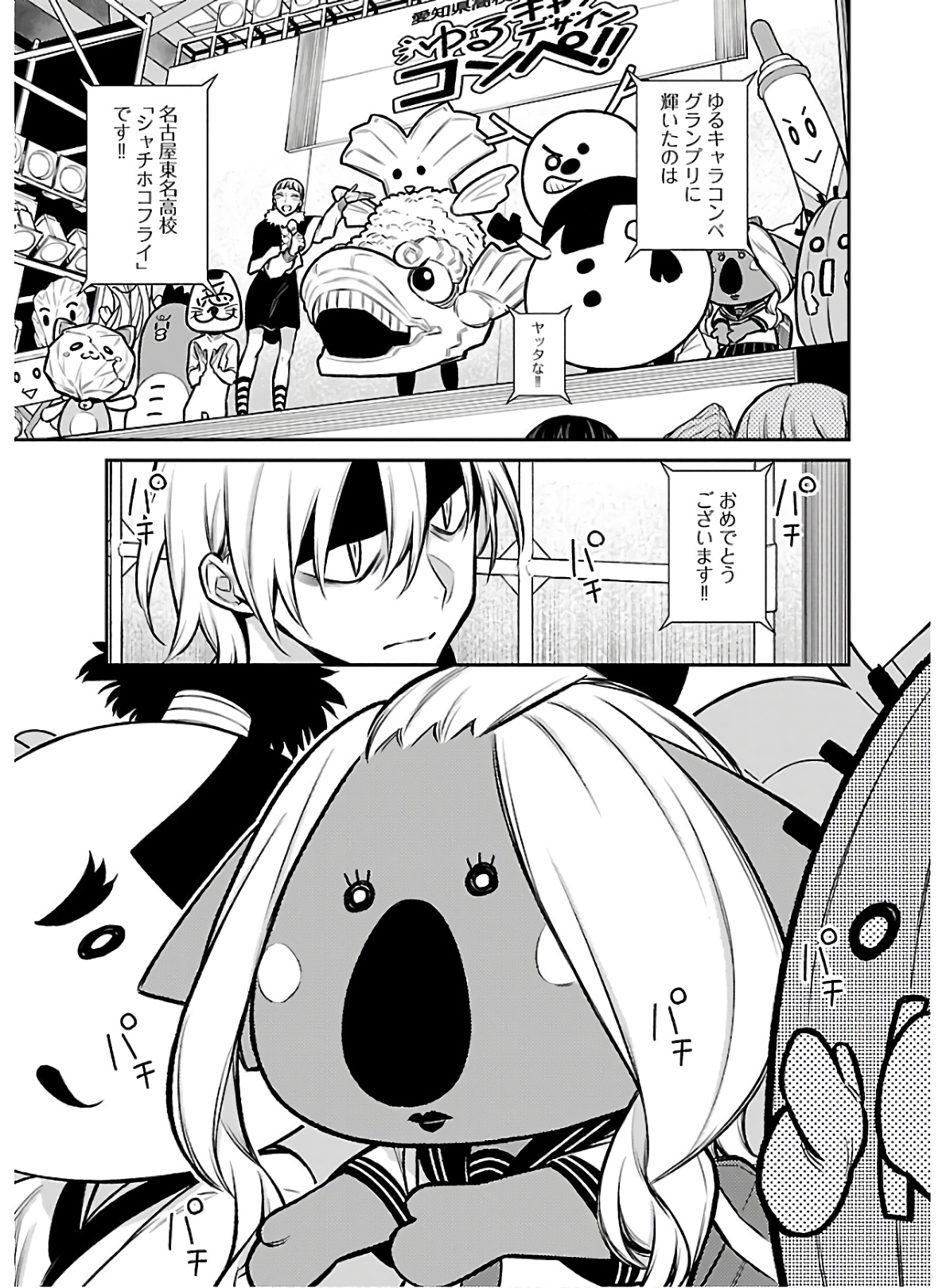 Yancha Gal no Anjou-santachi Chap 64 - Next Chap 65