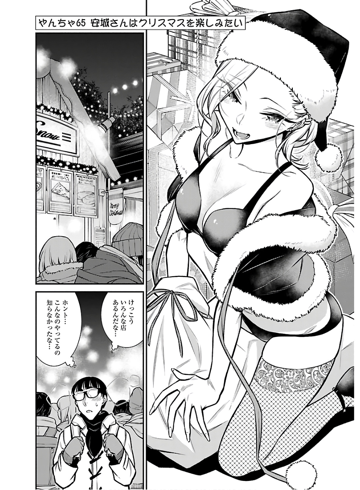 Yancha Gal no Anjou-santachi Chap 65 - Next Chap 66